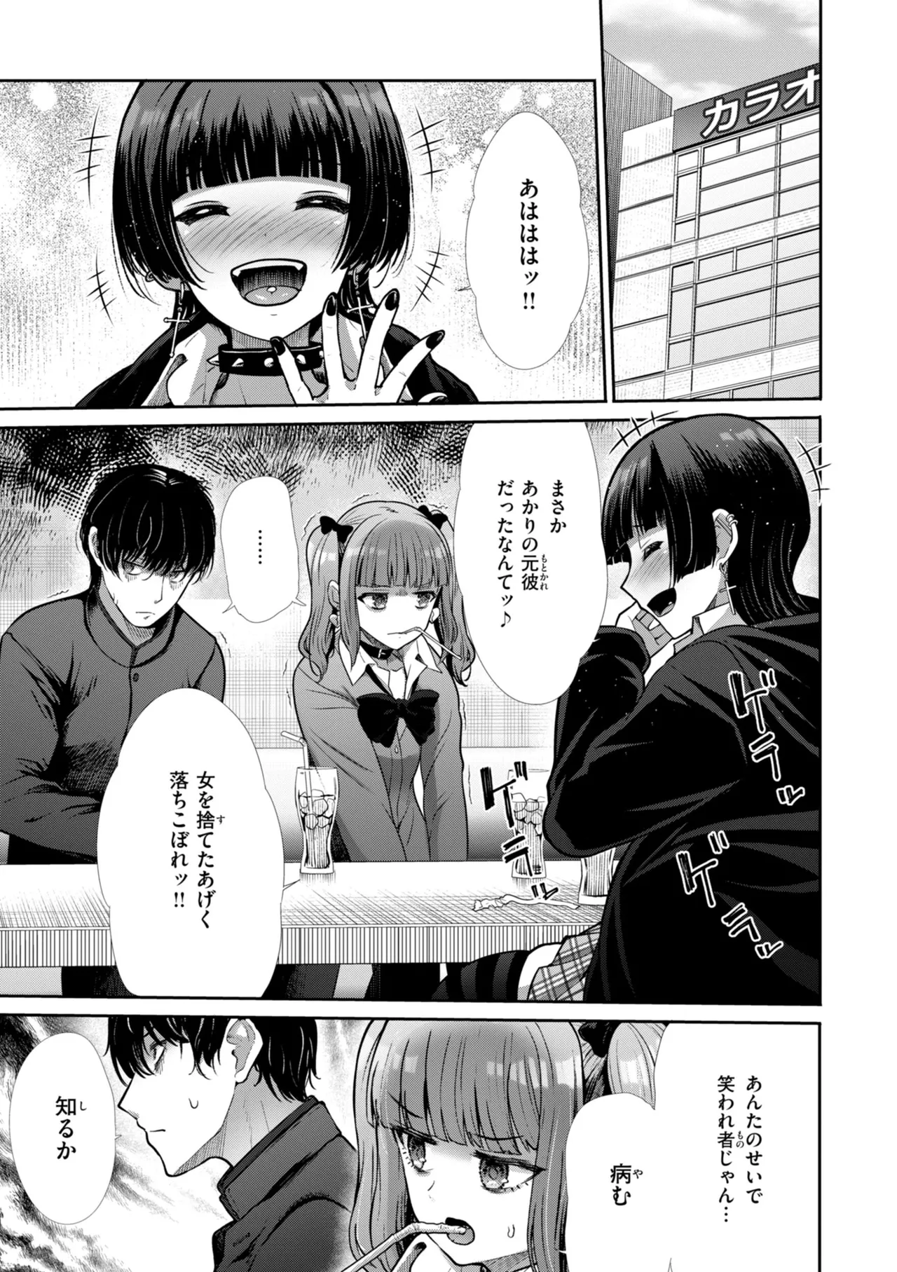 [Takemasa Takeshi]Wazurai Domination[Digital] Page 112