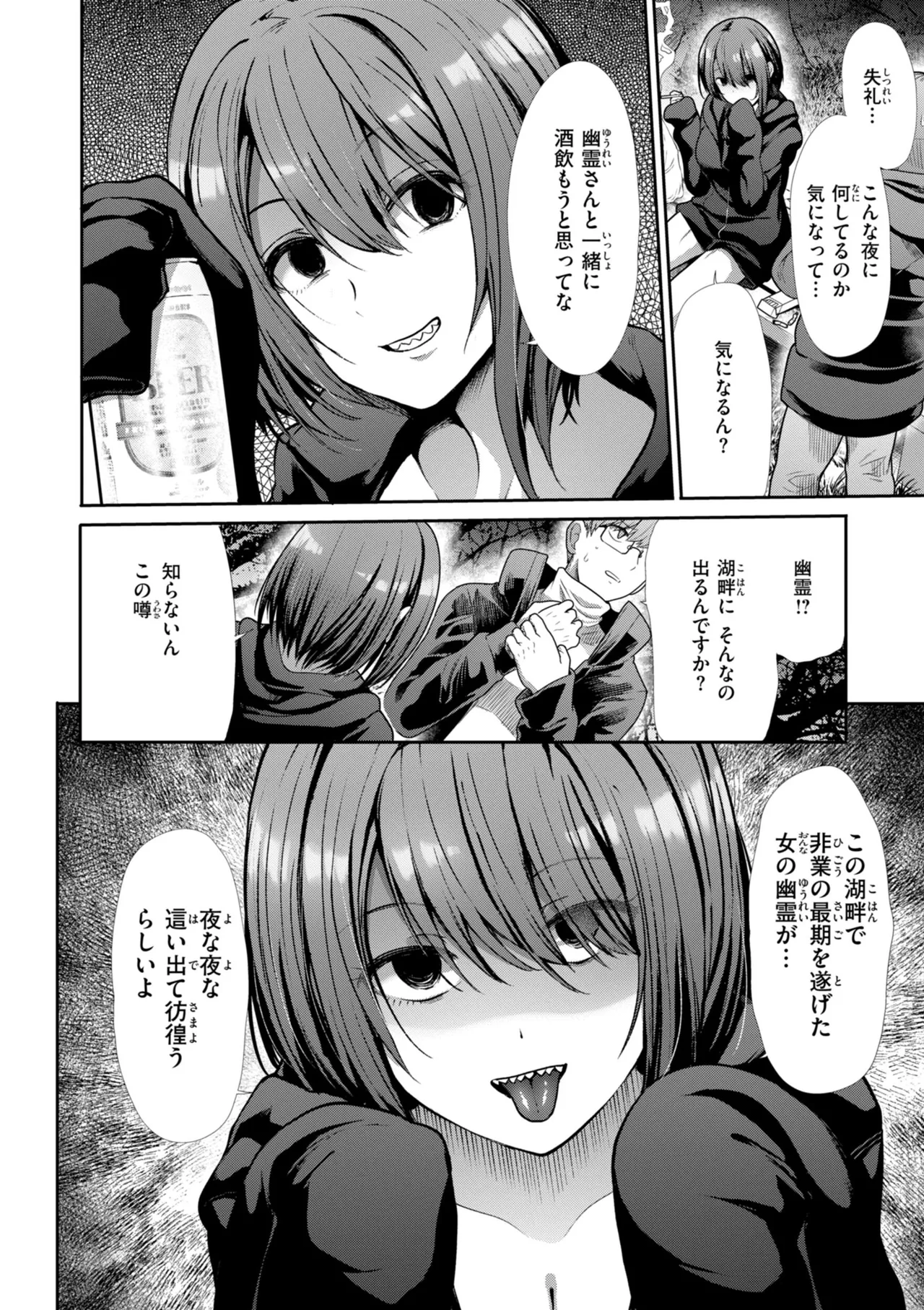 [Takemasa Takeshi]Wazurai Domination[Digital] Page 137