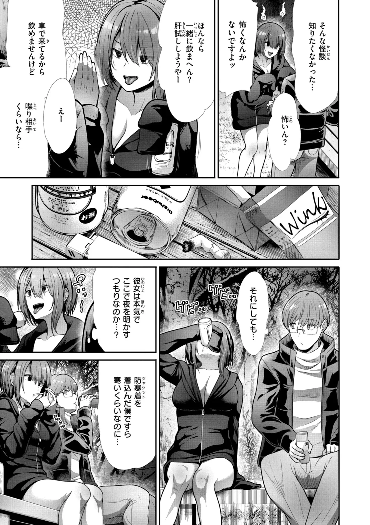 [Takemasa Takeshi]Wazurai Domination[Digital] Page 138