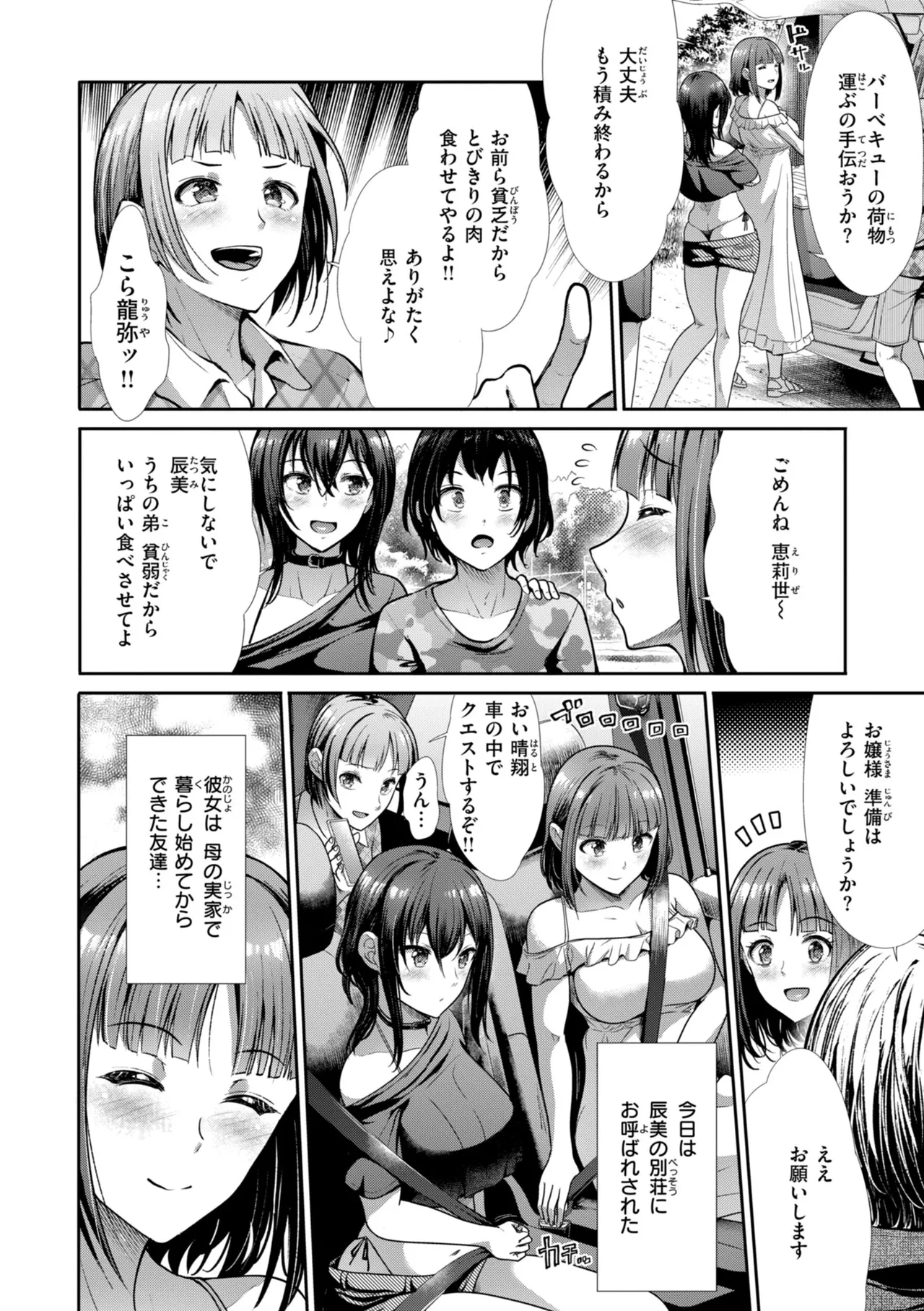 [Takemasa Takeshi]Wazurai Domination[Digital] Page 32