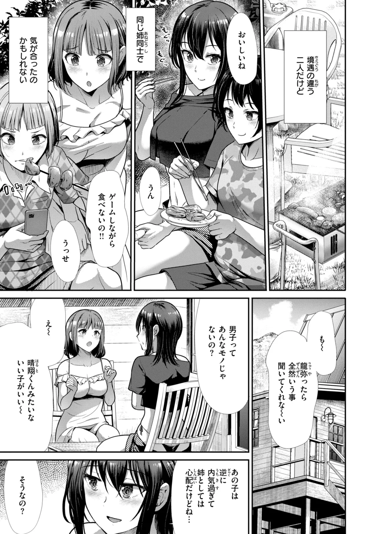 [Takemasa Takeshi]Wazurai Domination[Digital] Page 33