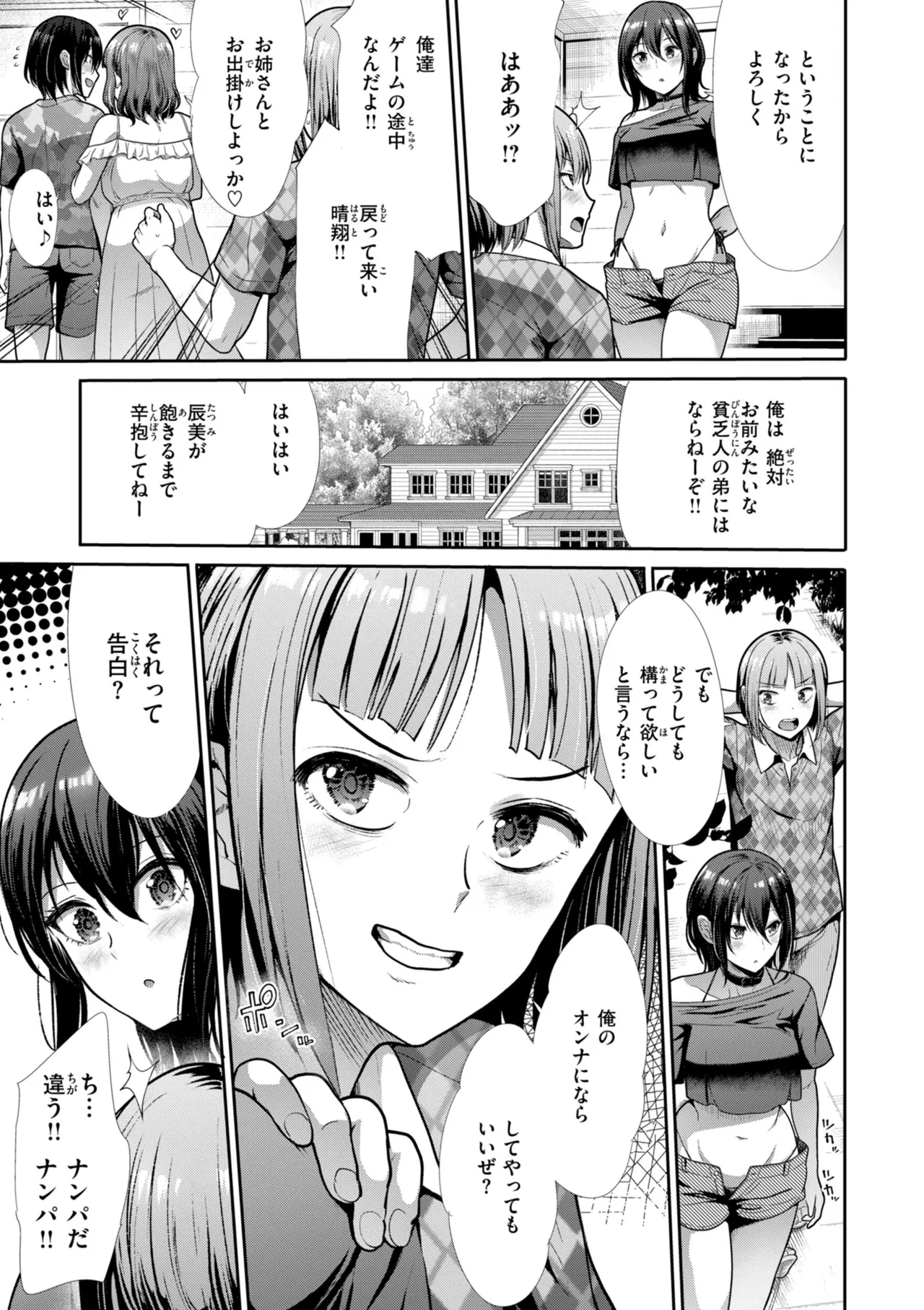 [Takemasa Takeshi]Wazurai Domination[Digital] Page 35
