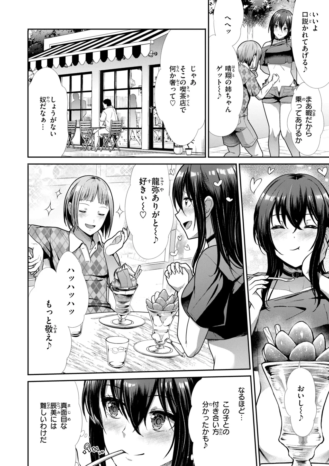 [Takemasa Takeshi]Wazurai Domination[Digital] Page 36