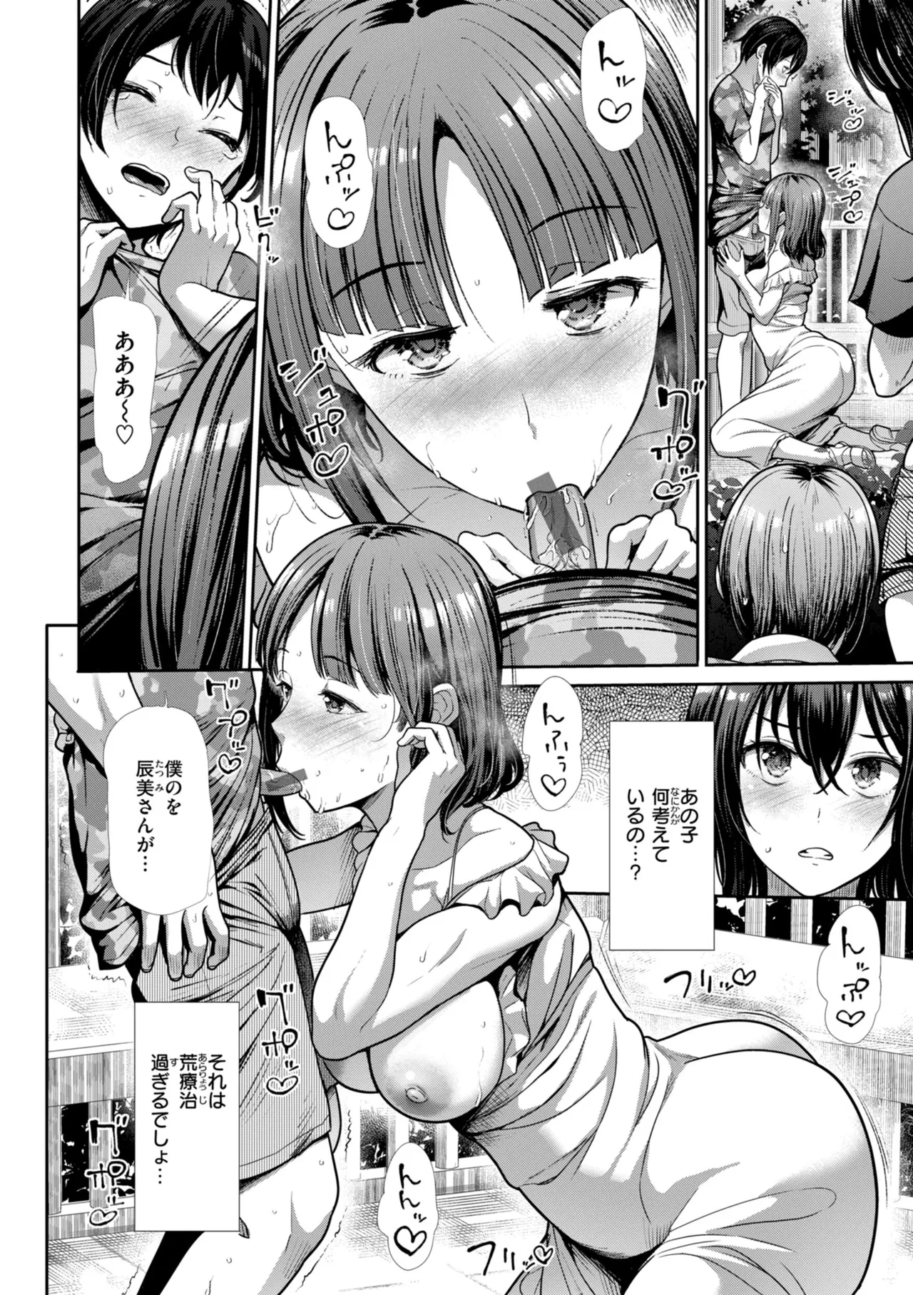 [Takemasa Takeshi]Wazurai Domination[Digital] Page 42
