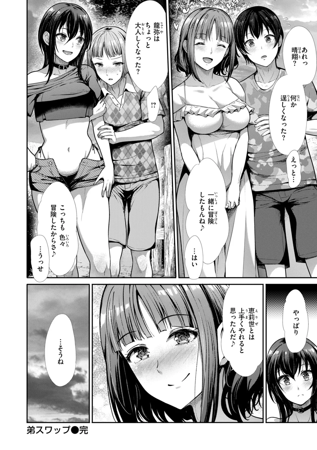 [Takemasa Takeshi]Wazurai Domination[Digital] Page 54
