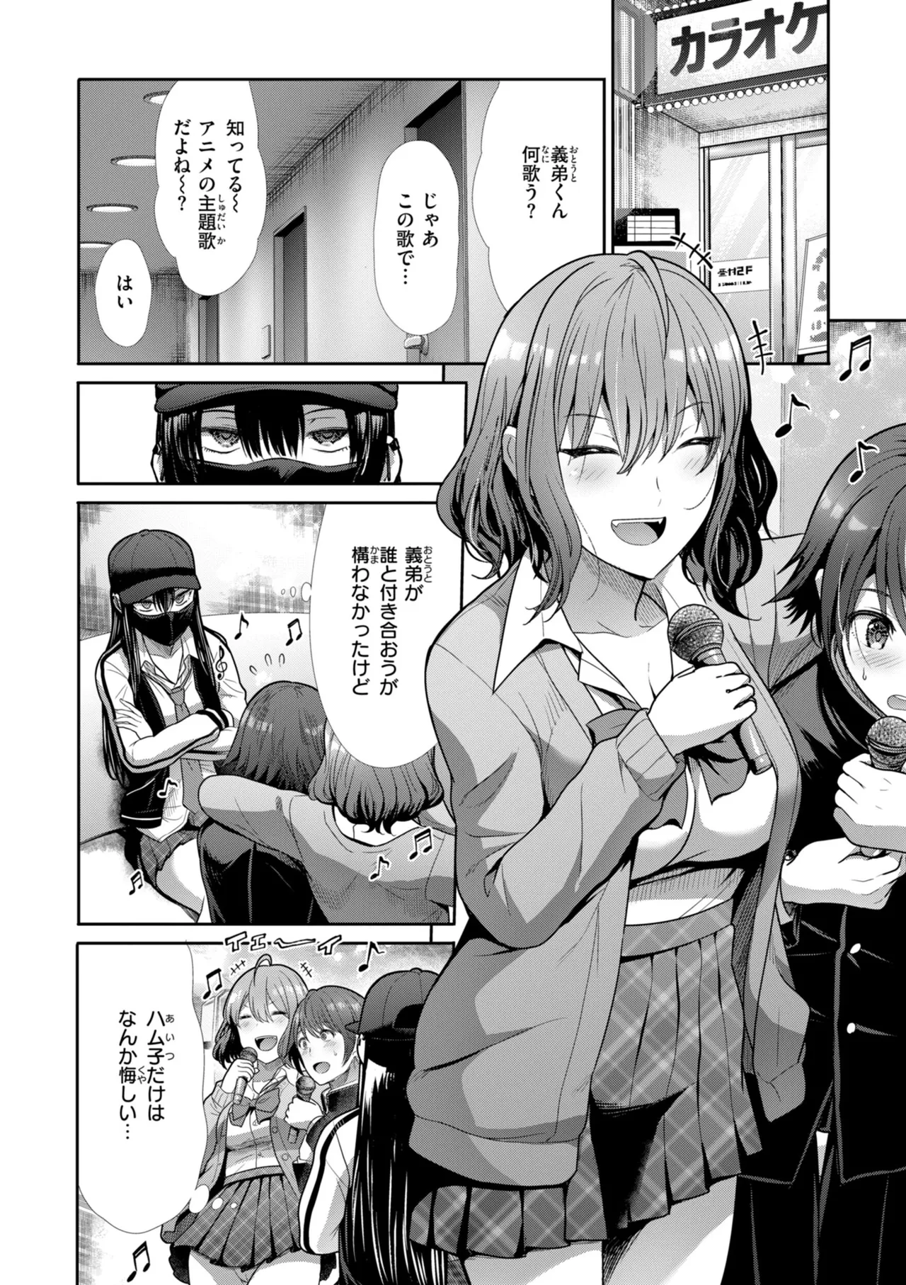 [Takemasa Takeshi]Wazurai Domination[Digital] Page 57