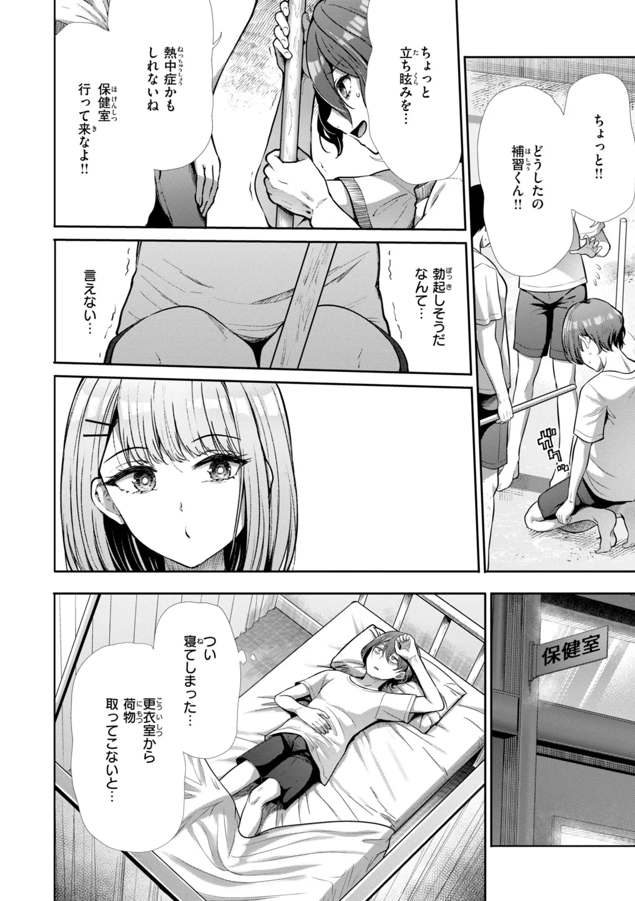 [Takemasa Takeshi]Wazurai Domination[Digital] Page 6