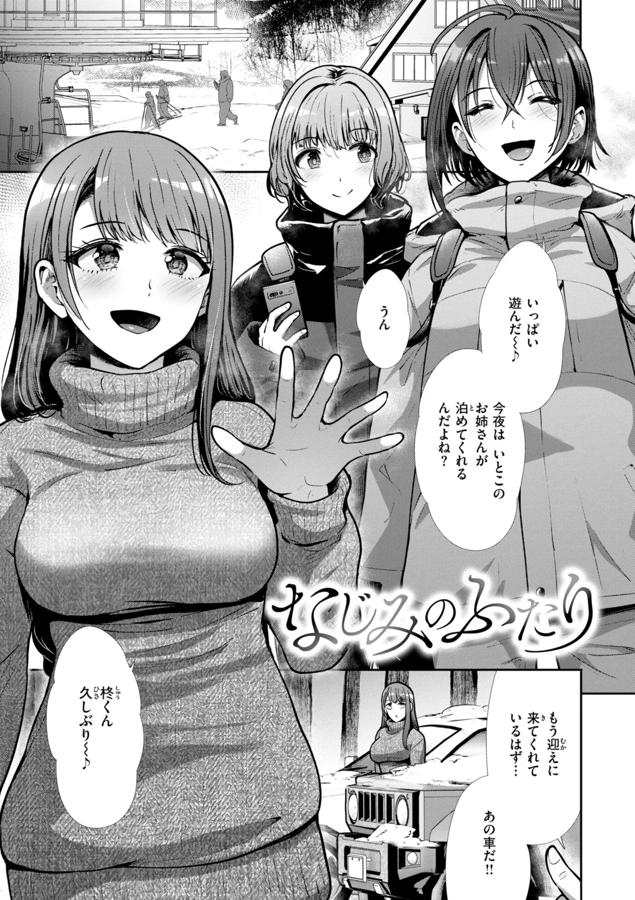 [Takemasa Takeshi]Wazurai Domination[Digital] Page 80