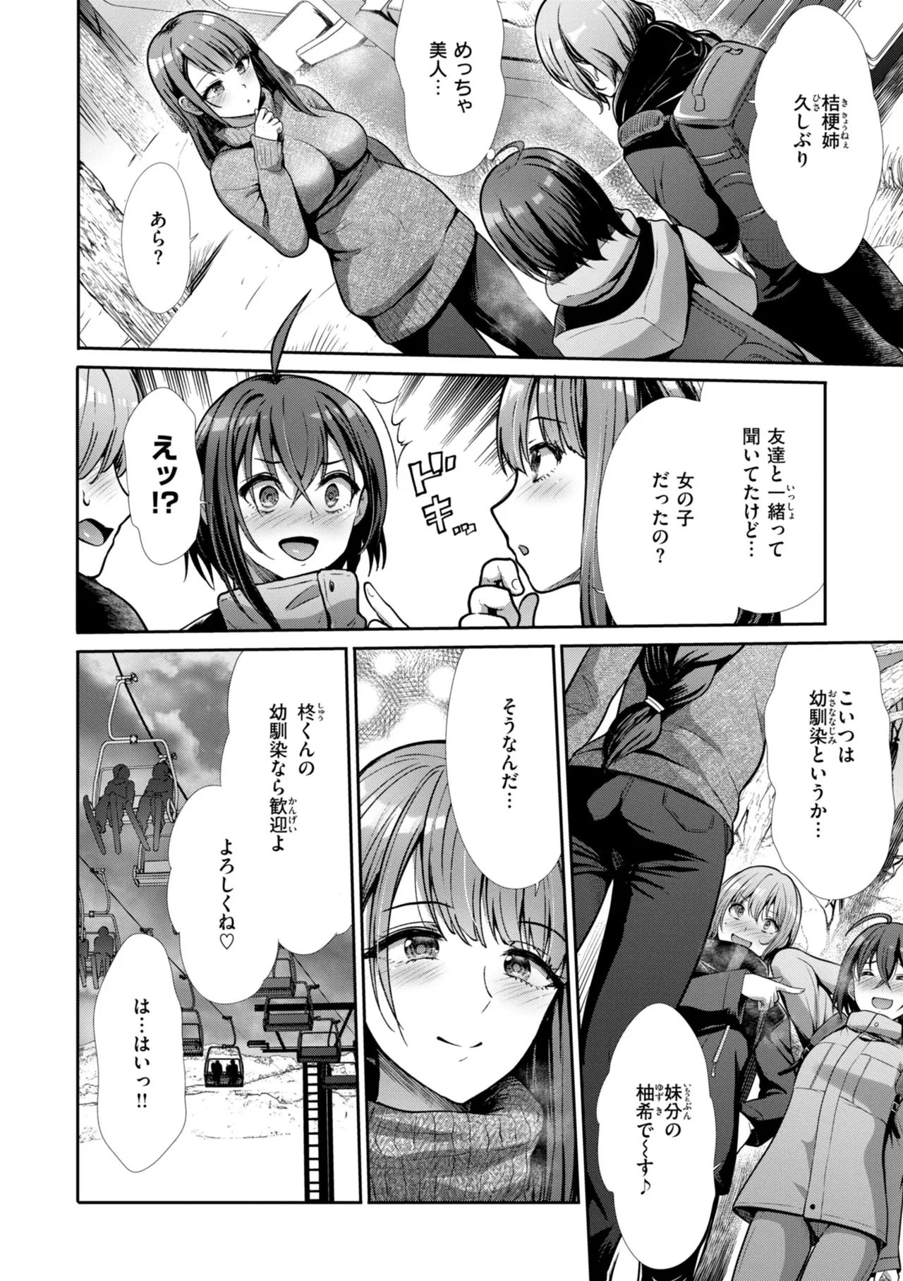[Takemasa Takeshi]Wazurai Domination[Digital] Page 81