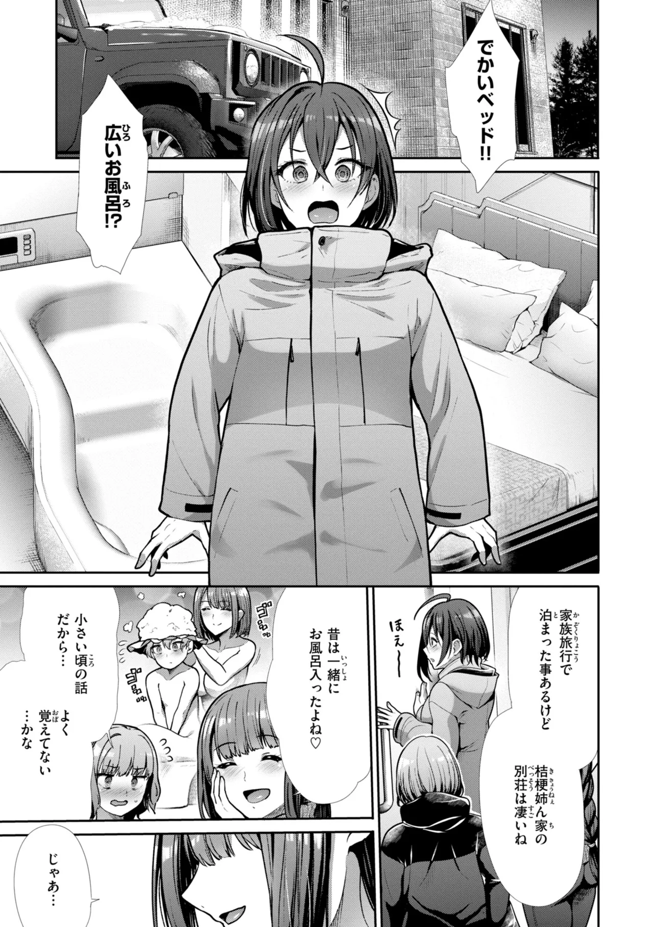 [Takemasa Takeshi]Wazurai Domination[Digital] Page 82