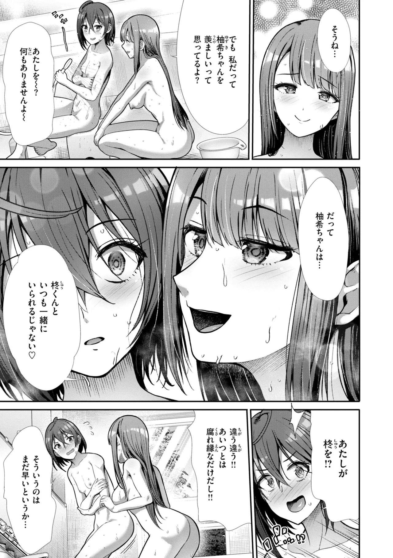 [Takemasa Takeshi]Wazurai Domination[Digital] Page 86