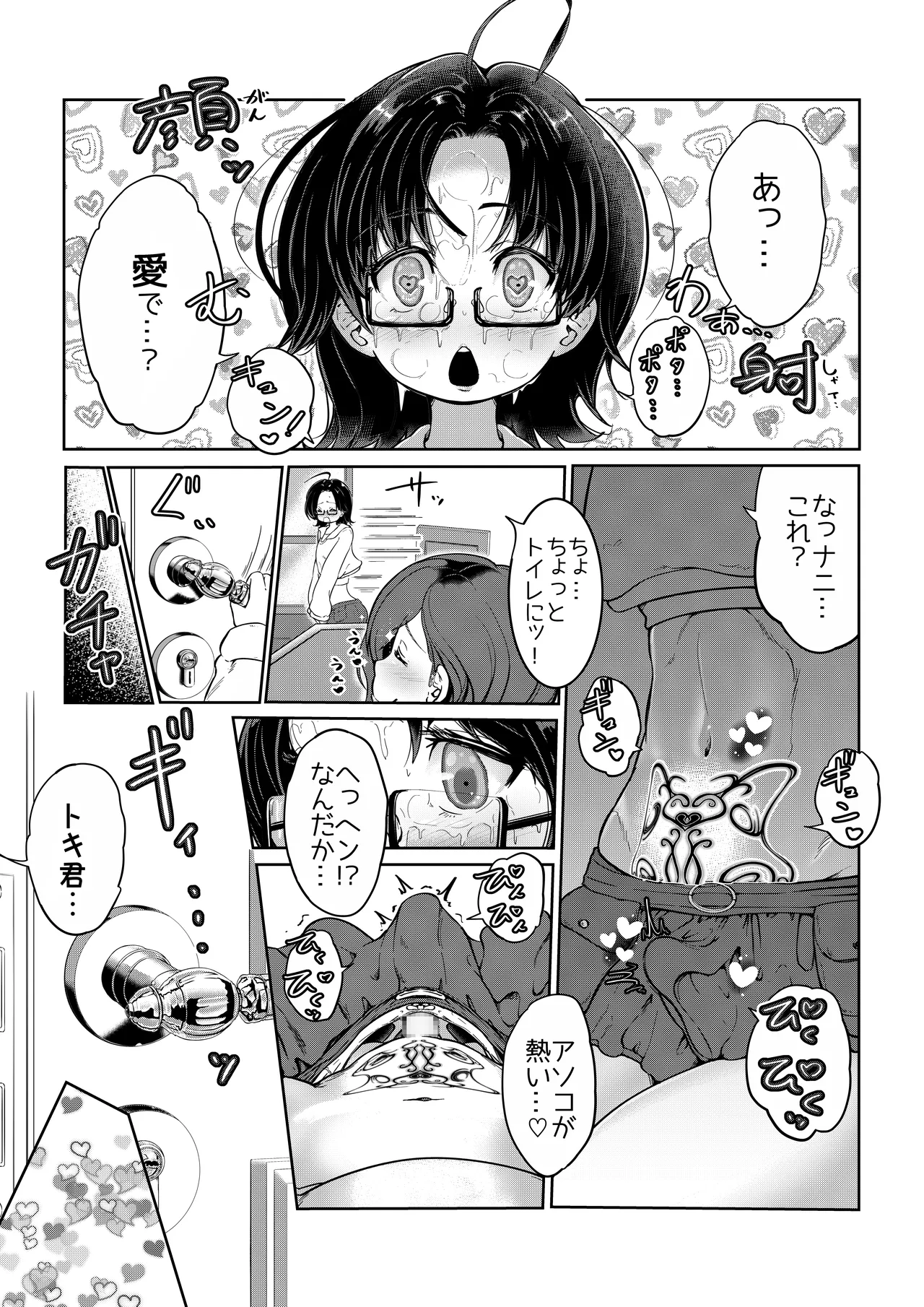 [ぱらびょ屋こねこ (ぱらびょ、こねこ)]AI母系社会 アンズ味 Page 10