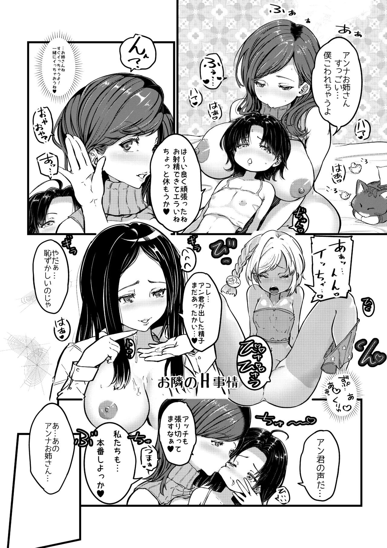 [ぱらびょ屋こねこ (ぱらびょ、こねこ)]AI母系社会 アンズ味 Page 21