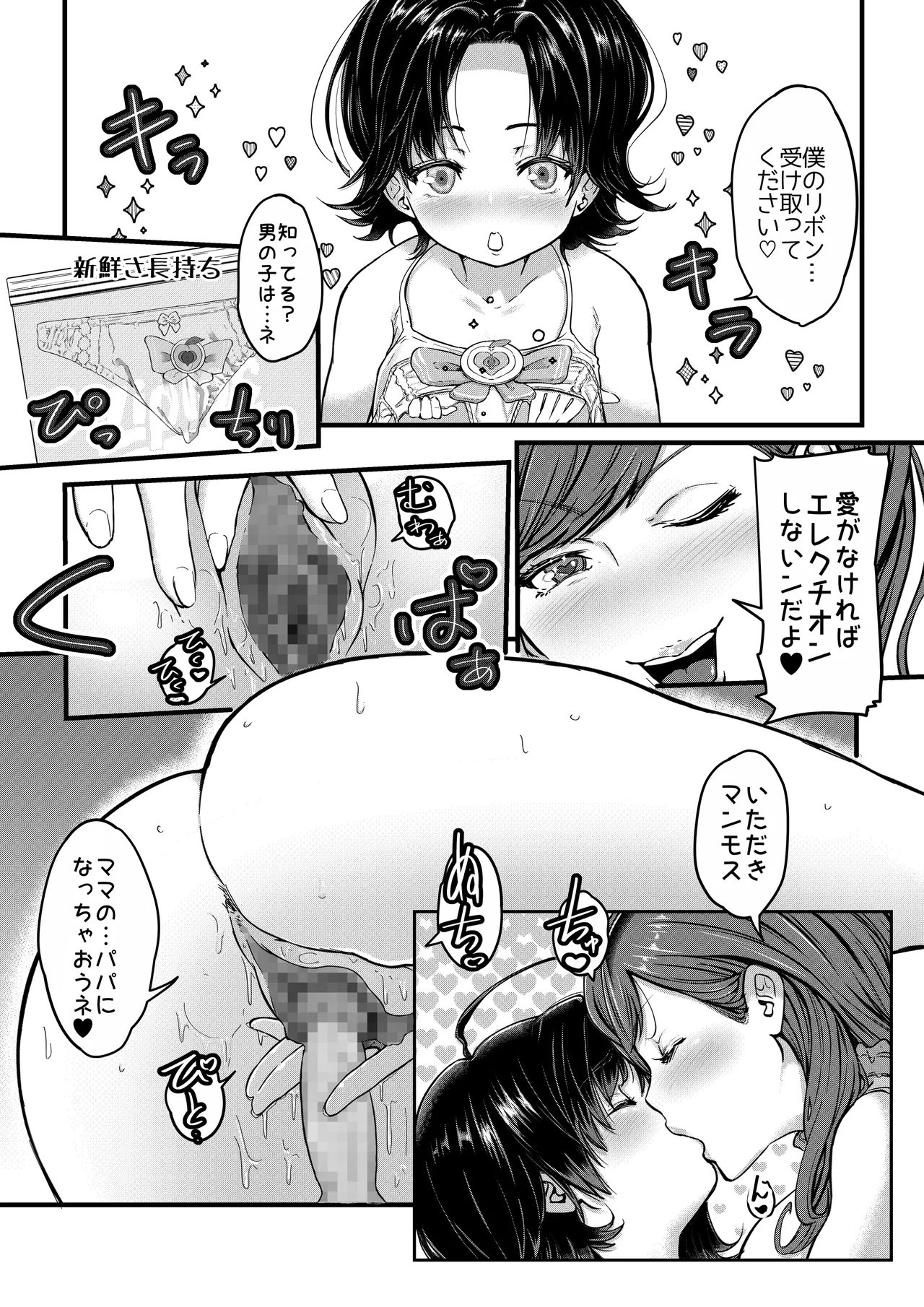 [ぱらびょ屋こねこ (ぱらびょ、こねこ)]AI母系社会 アンズ味 Page 22
