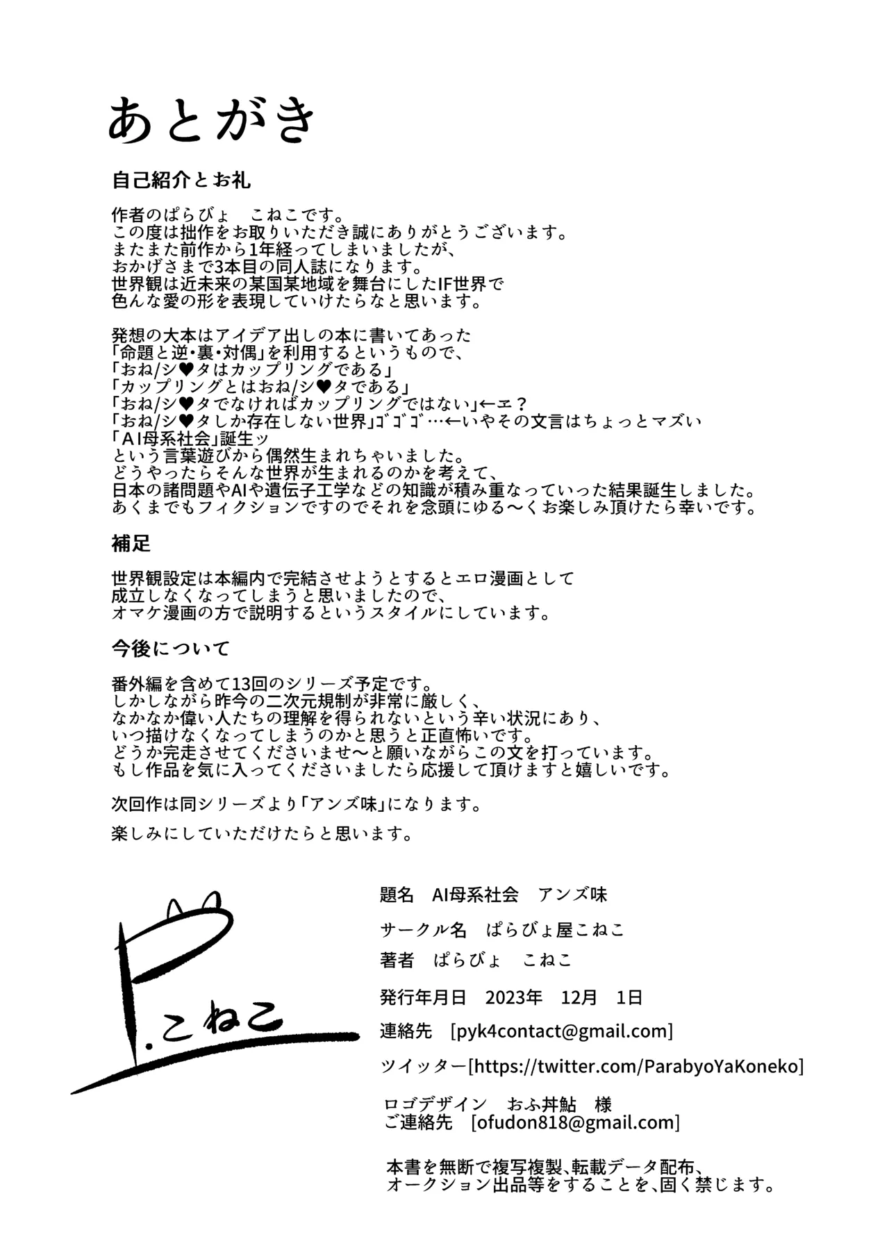 [ぱらびょ屋こねこ (ぱらびょ、こねこ)]AI母系社会 アンズ味 Page 28