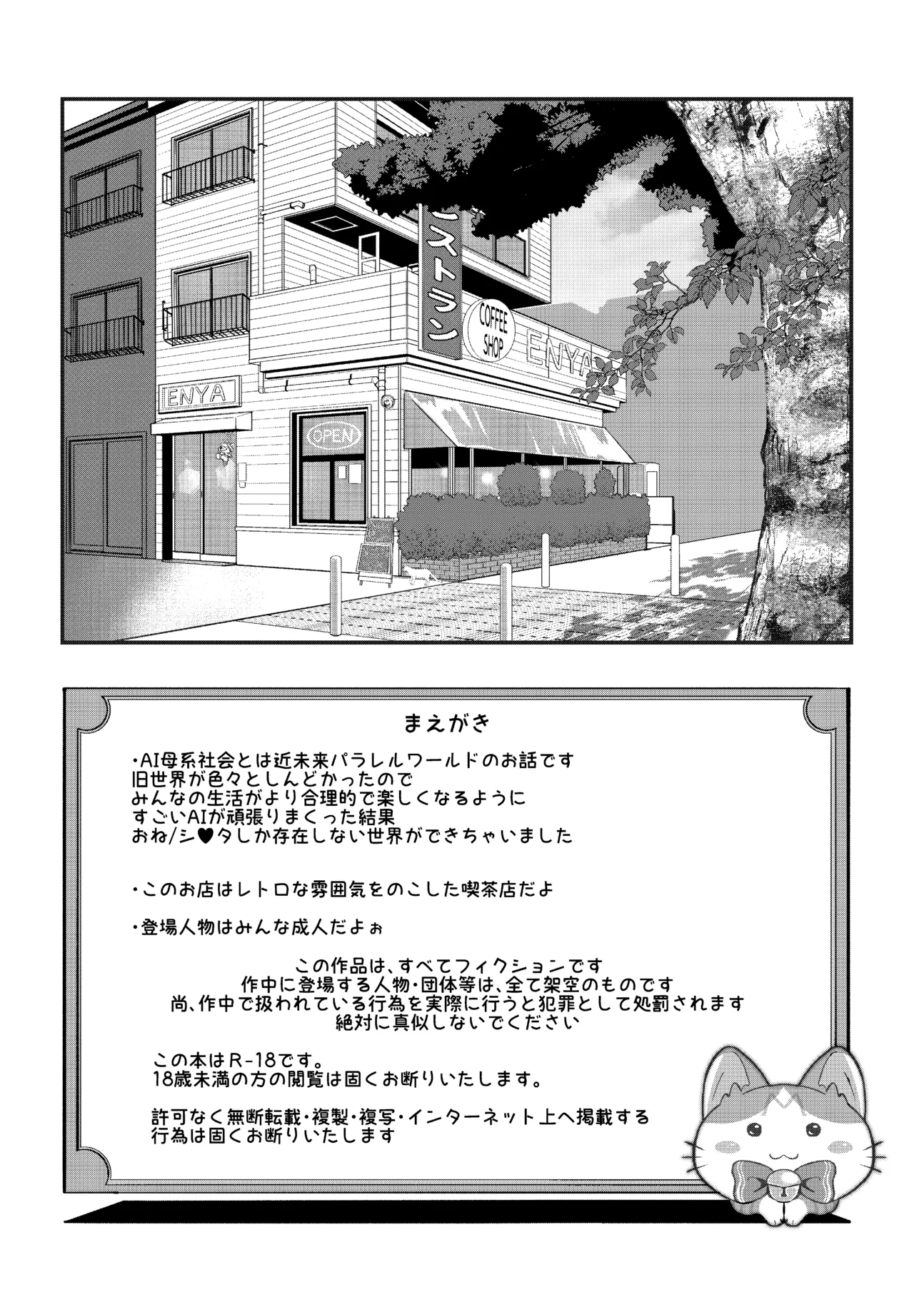 [ぱらびょ屋こねこ (ぱらびょ、こねこ)]AI母系社会 アンズ味 Page 3