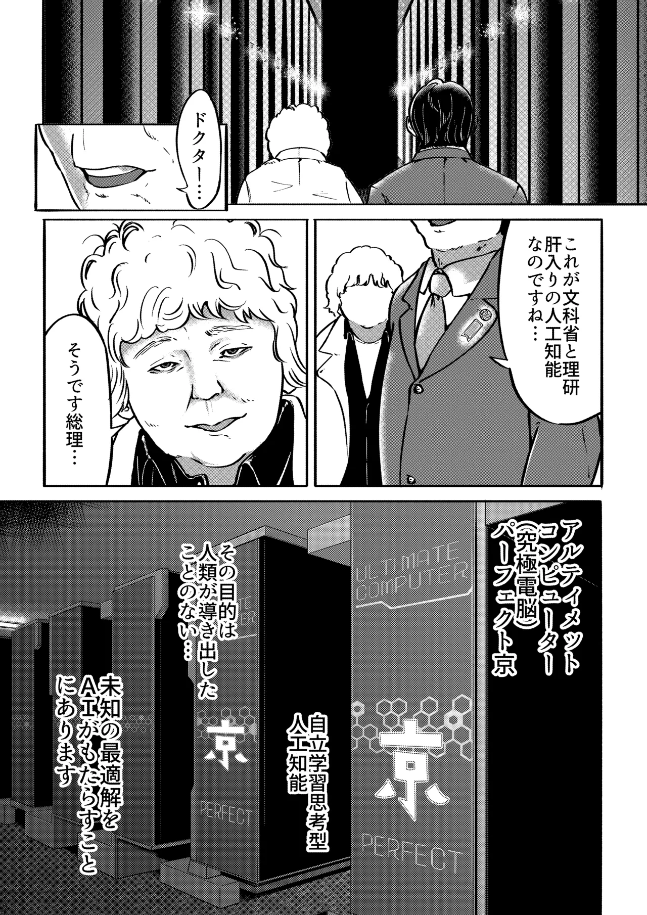 [ぱらびょ屋こねこ (ぱらびょ、こねこ)]AI母系社会 アンズ味 Page 31