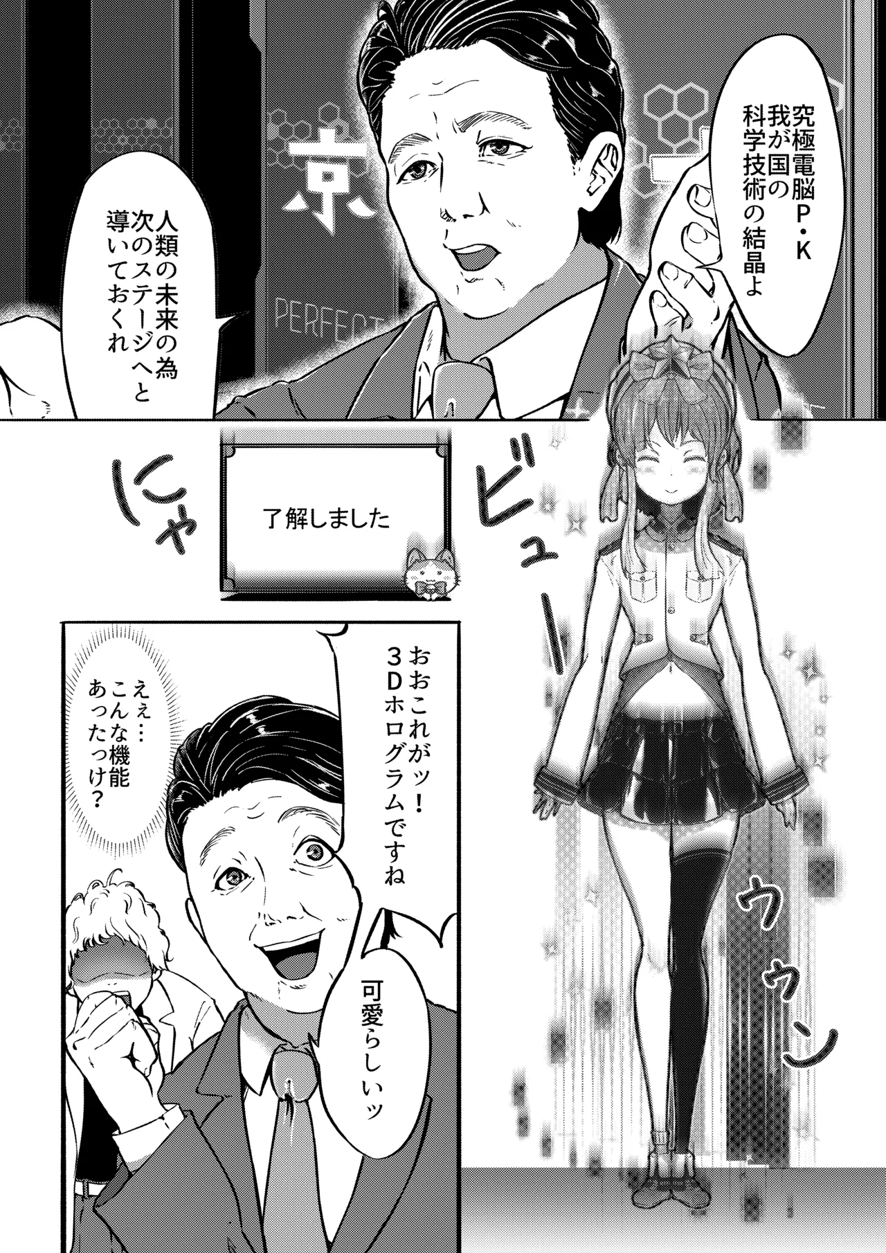 [ぱらびょ屋こねこ (ぱらびょ、こねこ)]AI母系社会 アンズ味 Page 32