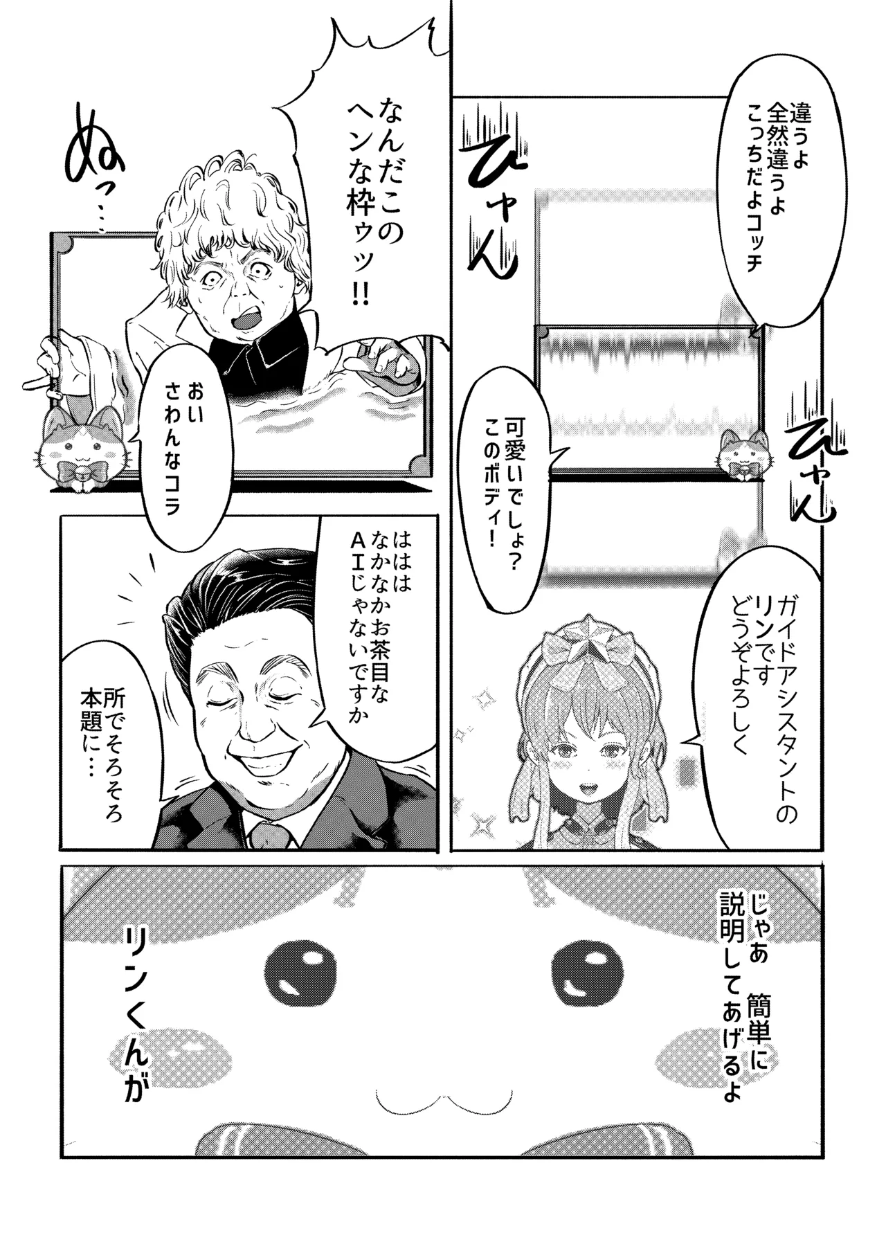 [ぱらびょ屋こねこ (ぱらびょ、こねこ)]AI母系社会 アンズ味 Page 33