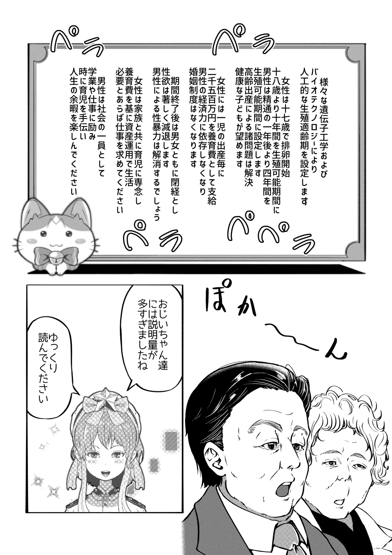 [ぱらびょ屋こねこ (ぱらびょ、こねこ)]AI母系社会 アンズ味 Page 35