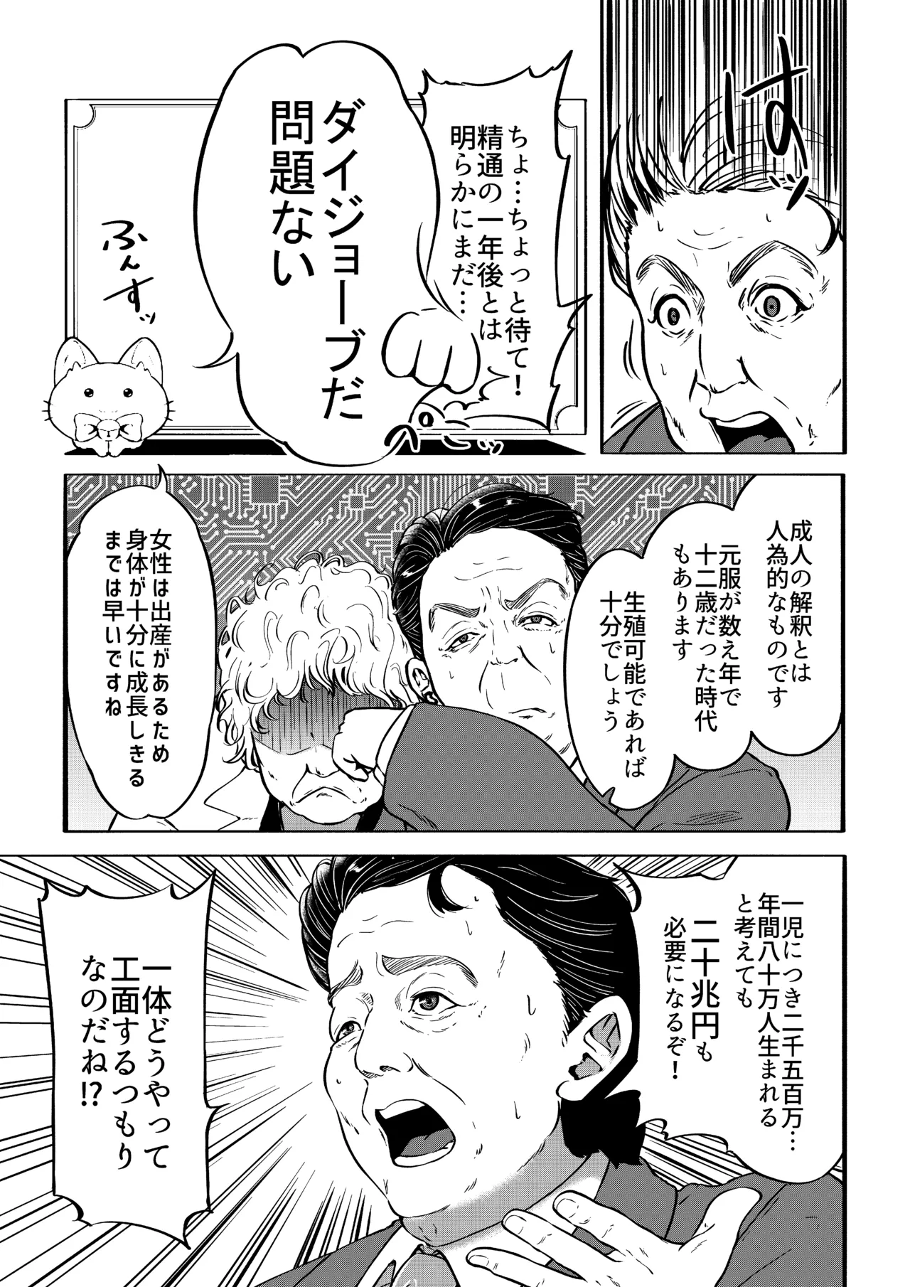 [ぱらびょ屋こねこ (ぱらびょ、こねこ)]AI母系社会 アンズ味 Page 36