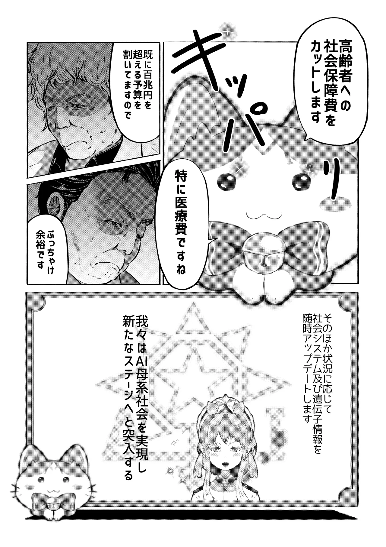 [ぱらびょ屋こねこ (ぱらびょ、こねこ)]AI母系社会 アンズ味 Page 37