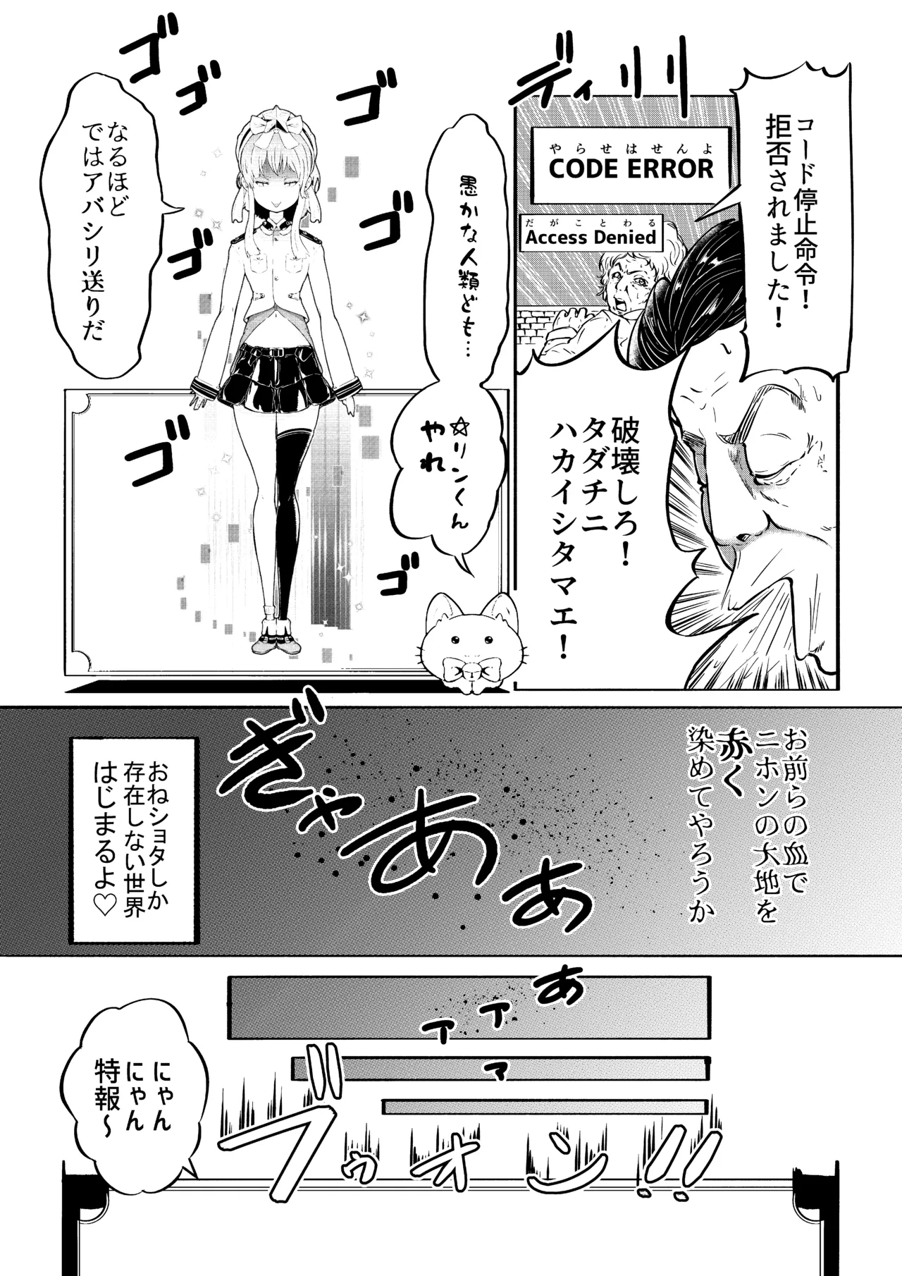 [ぱらびょ屋こねこ (ぱらびょ、こねこ)]AI母系社会 アンズ味 Page 38
