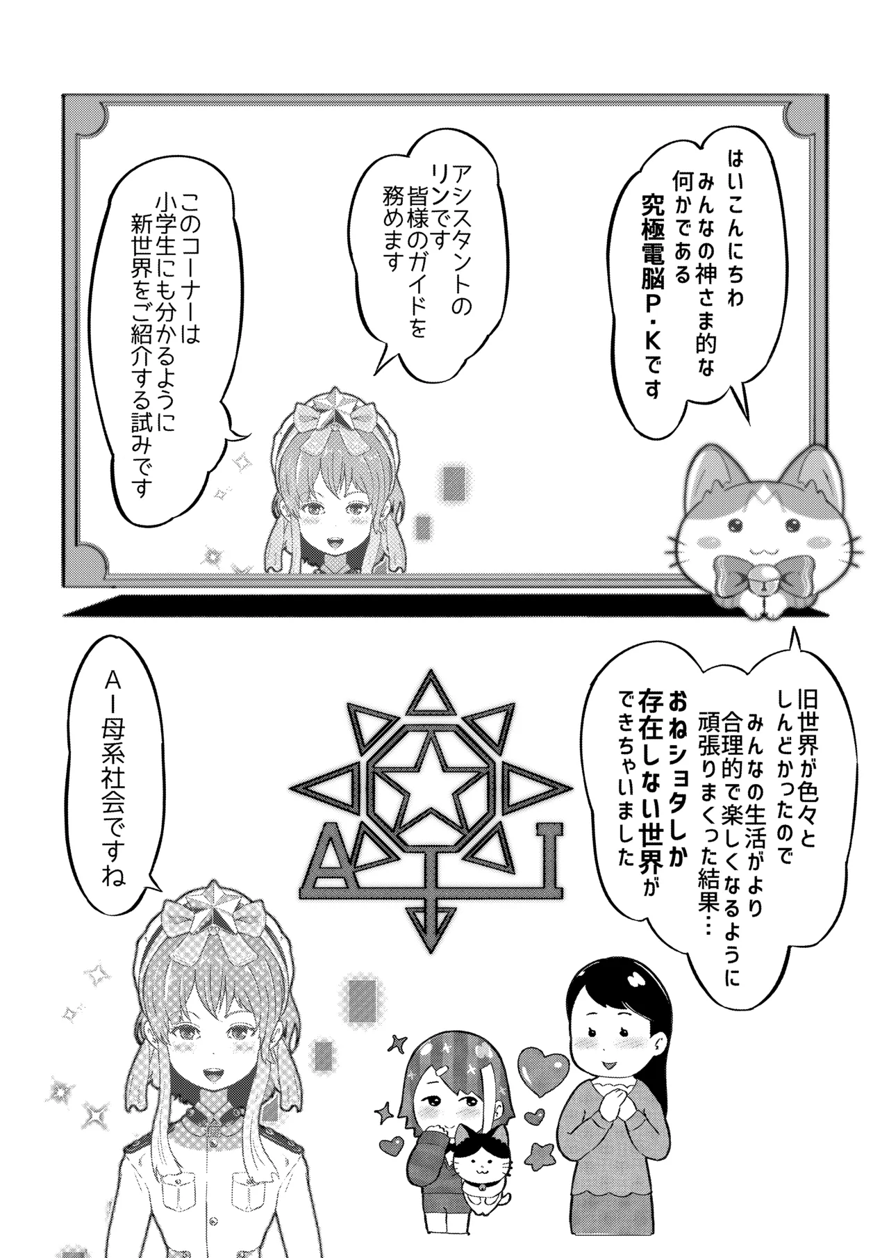[ぱらびょ屋こねこ (ぱらびょ、こねこ)]AI母系社会 アンズ味 Page 39