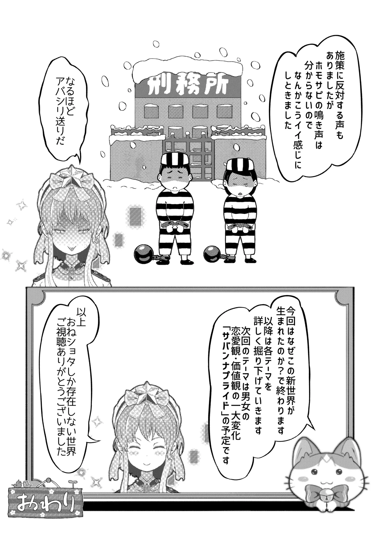 [ぱらびょ屋こねこ (ぱらびょ、こねこ)]AI母系社会 アンズ味 Page 40