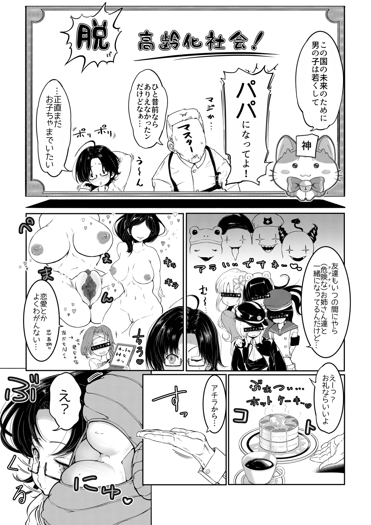 [ぱらびょ屋こねこ (ぱらびょ、こねこ)]AI母系社会 アンズ味 Page 6