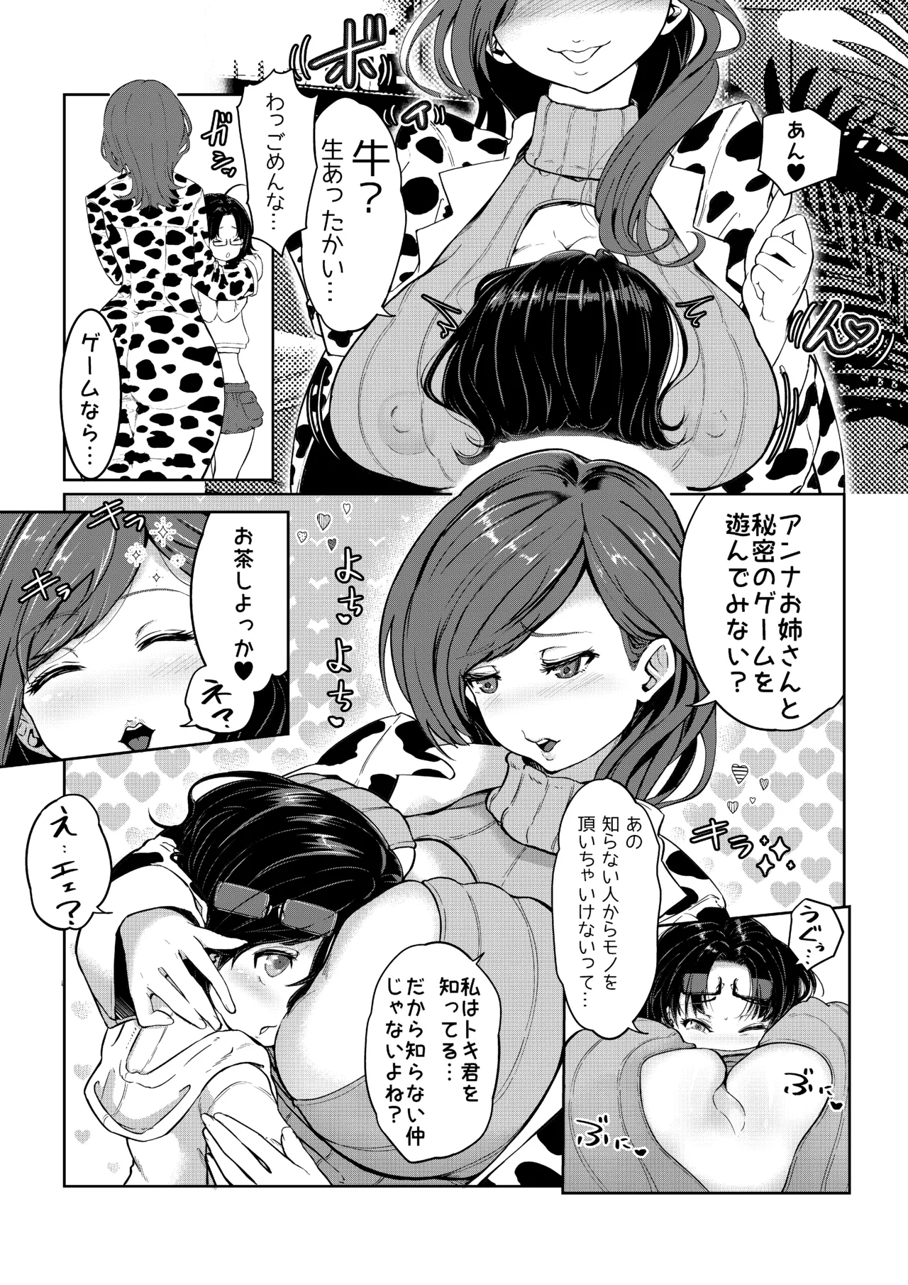 [ぱらびょ屋こねこ (ぱらびょ、こねこ)]AI母系社会 アンズ味 Page 7