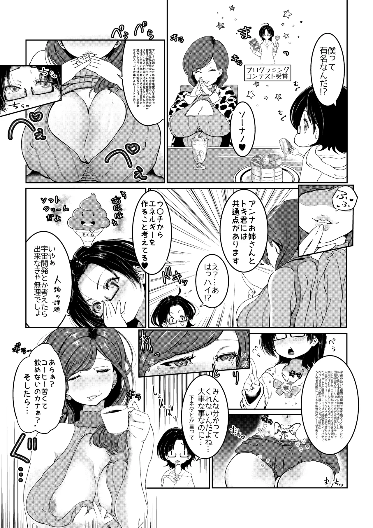 [ぱらびょ屋こねこ (ぱらびょ、こねこ)]AI母系社会 アンズ味 Page 8