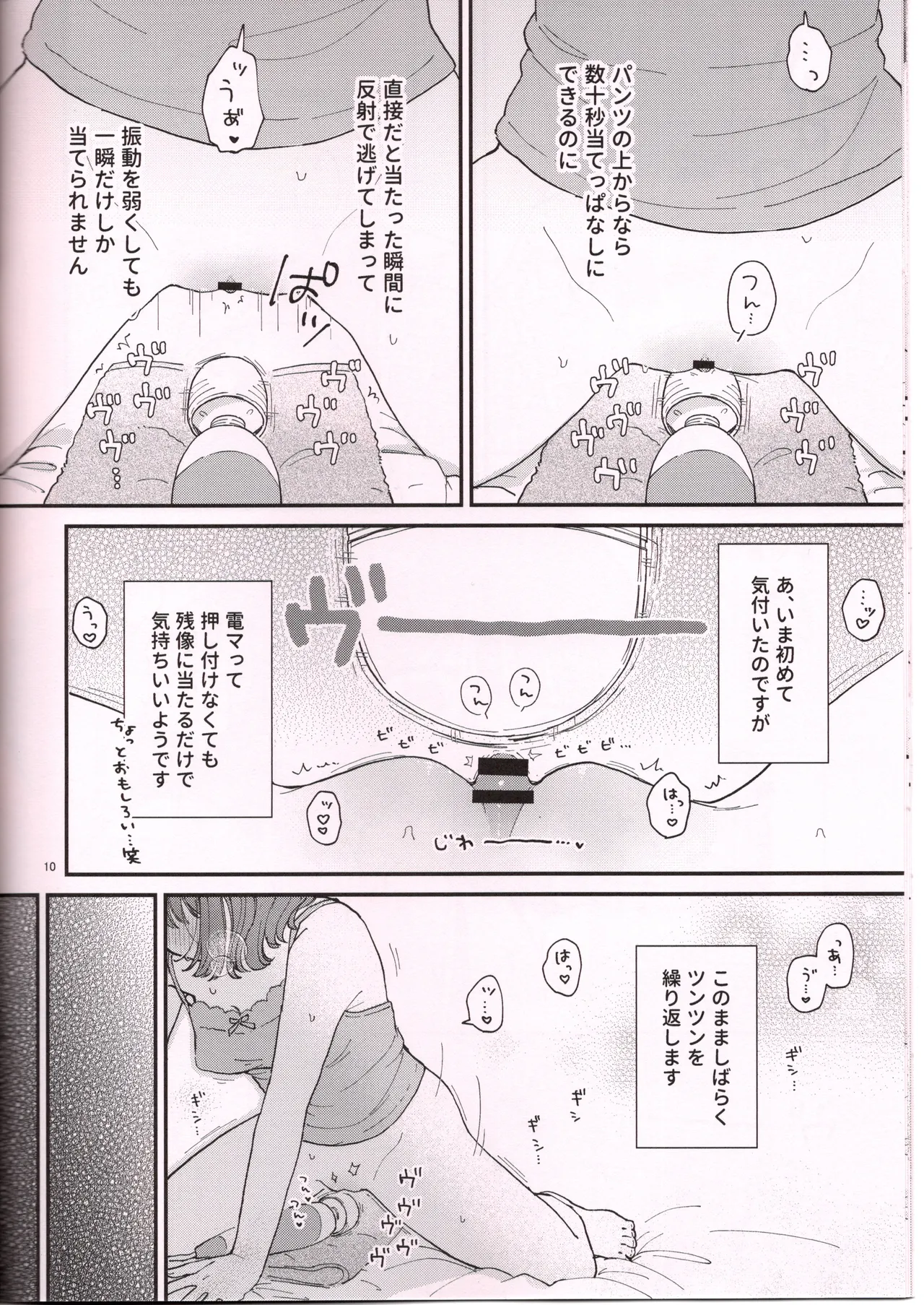 (COMITIA156)  [Honey Maple Chicken (Toriniku)]Denma de Onani suru Hi. Page 11