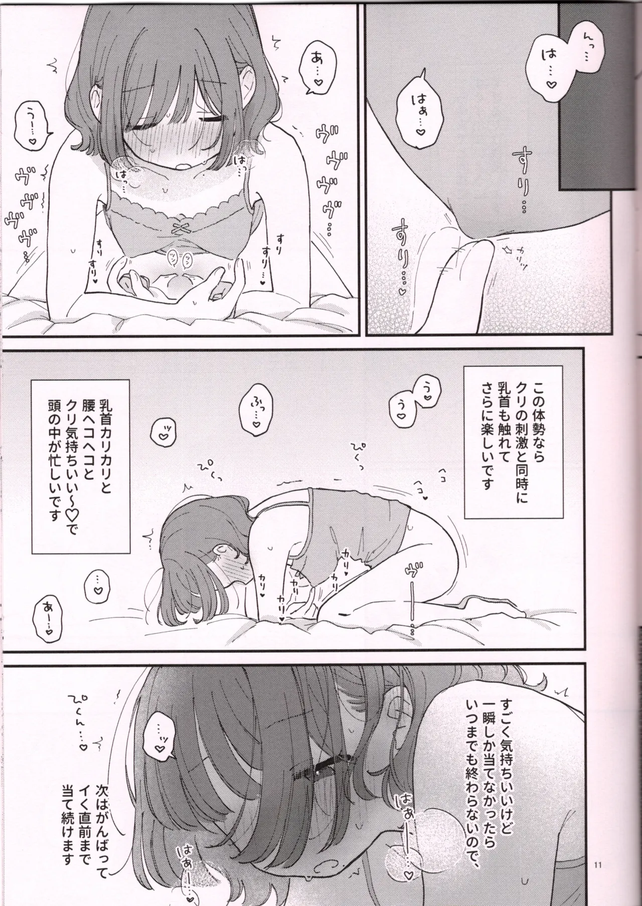 (COMITIA156)  [Honey Maple Chicken (Toriniku)]Denma de Onani suru Hi. Page 12