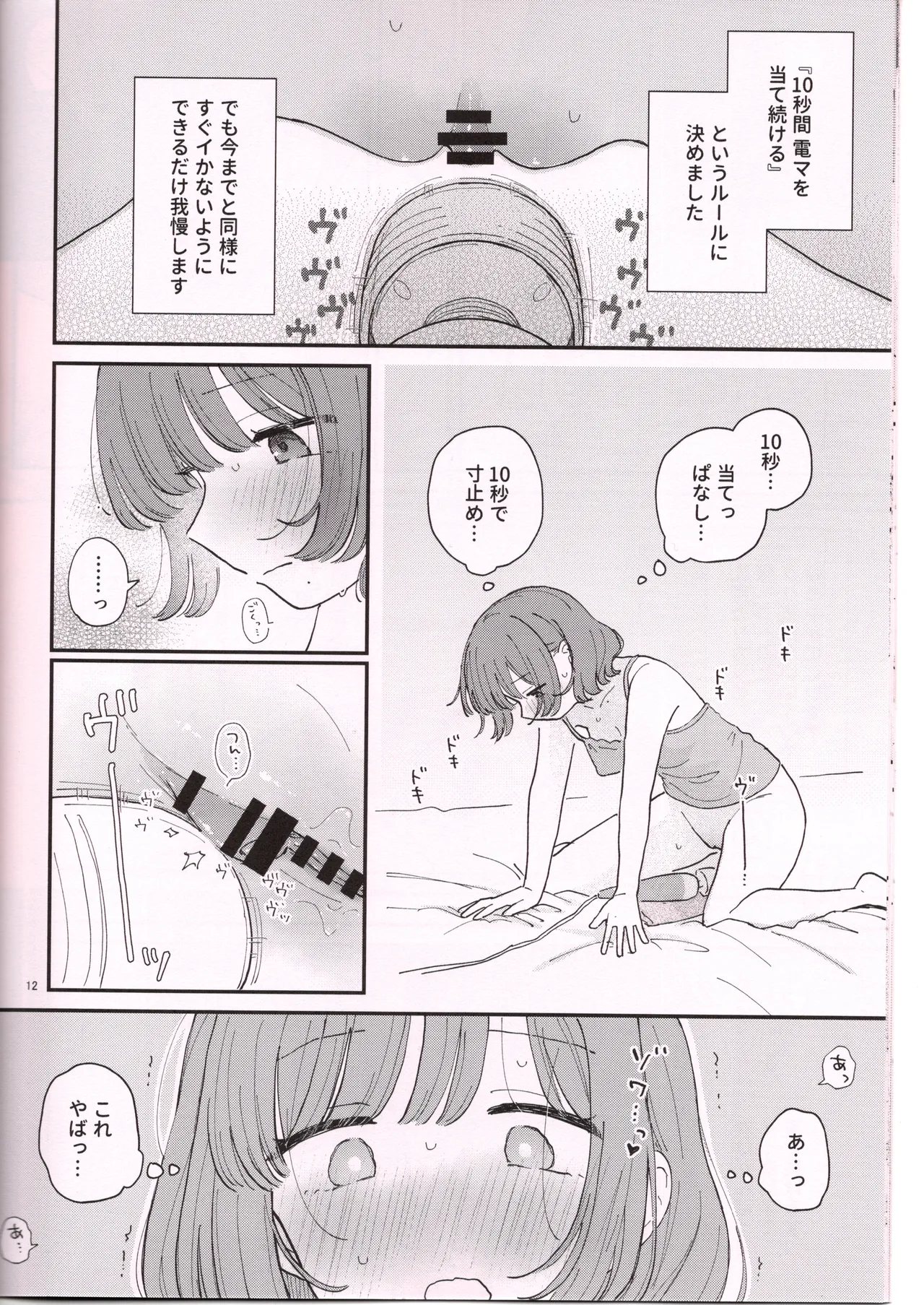 (COMITIA156)  [Honey Maple Chicken (Toriniku)]Denma de Onani suru Hi. Page 13