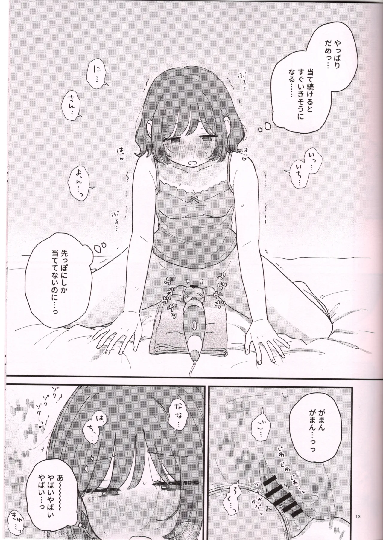 (COMITIA156)  [Honey Maple Chicken (Toriniku)]Denma de Onani suru Hi. Page 14
