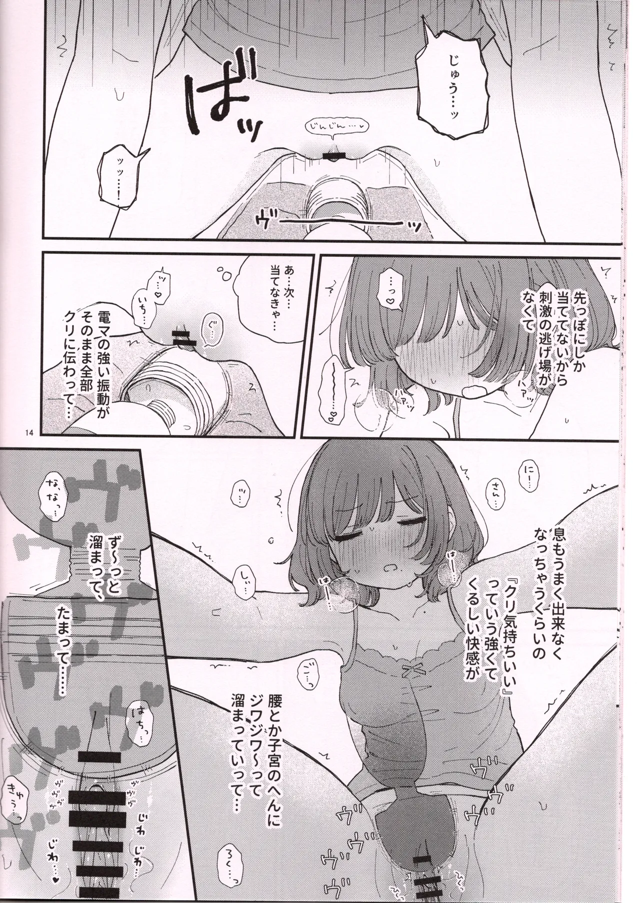 (COMITIA156)  [Honey Maple Chicken (Toriniku)]Denma de Onani suru Hi. Page 15