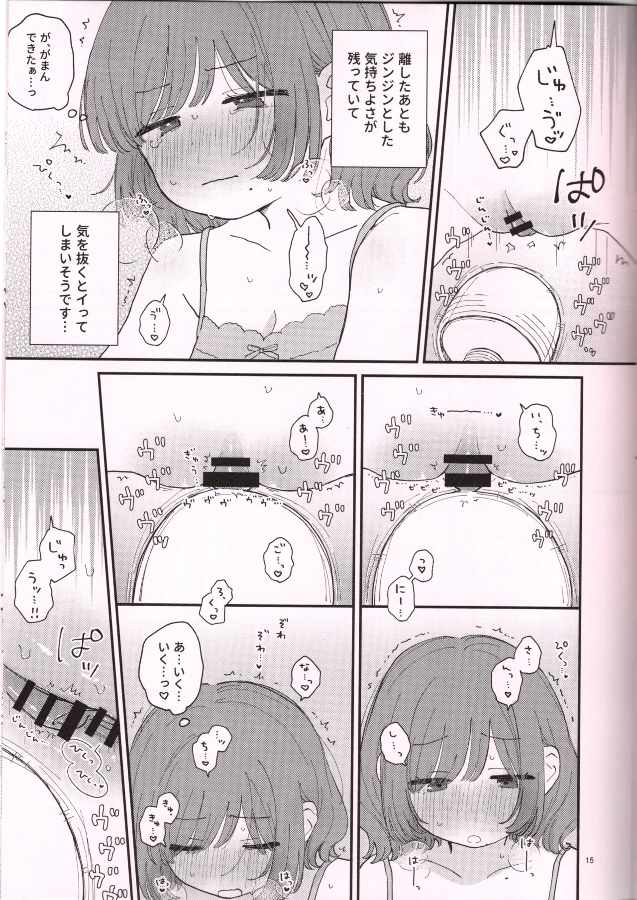 (COMITIA156)  [Honey Maple Chicken (Toriniku)]Denma de Onani suru Hi. Page 16