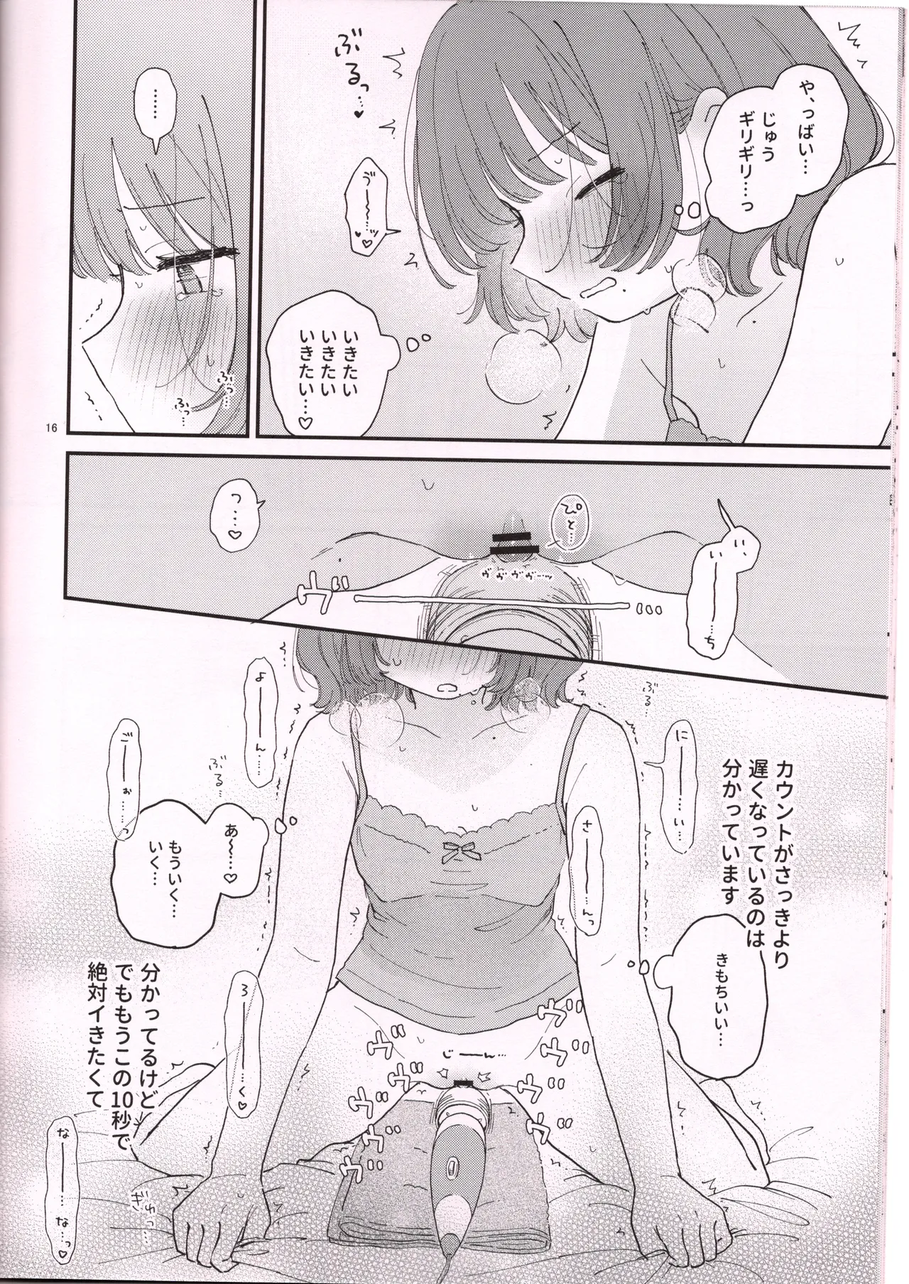 (COMITIA156)  [Honey Maple Chicken (Toriniku)]Denma de Onani suru Hi. Page 17