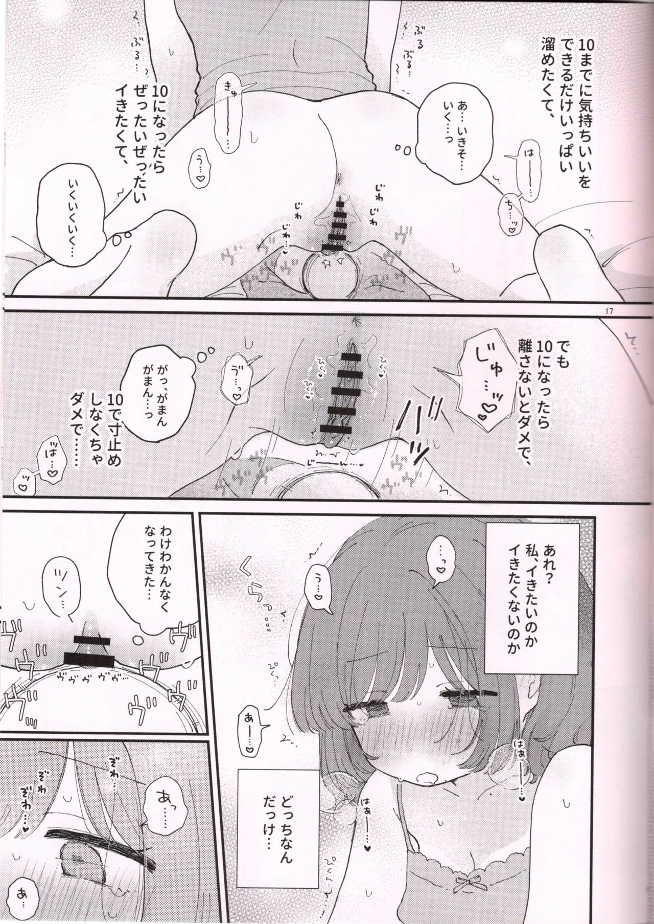 (COMITIA156)  [Honey Maple Chicken (Toriniku)]Denma de Onani suru Hi. Page 18