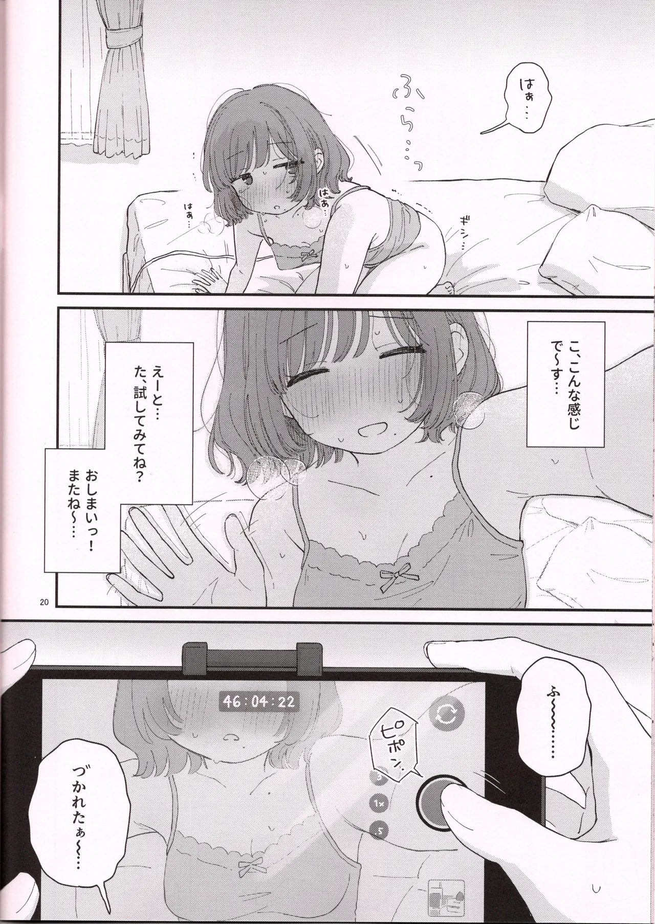(COMITIA156)  [Honey Maple Chicken (Toriniku)]Denma de Onani suru Hi. Page 21