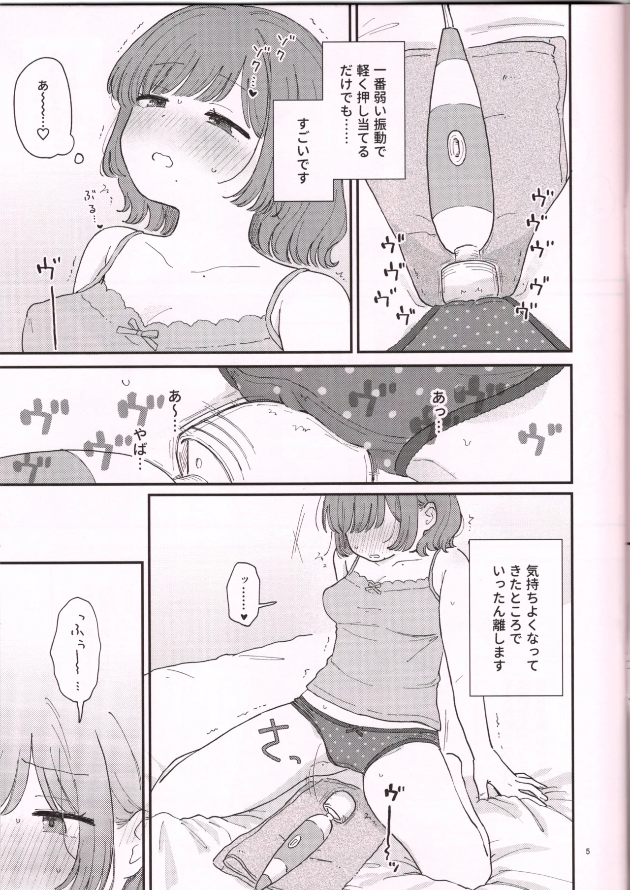 (COMITIA156)  [Honey Maple Chicken (Toriniku)]Denma de Onani suru Hi. Page 6