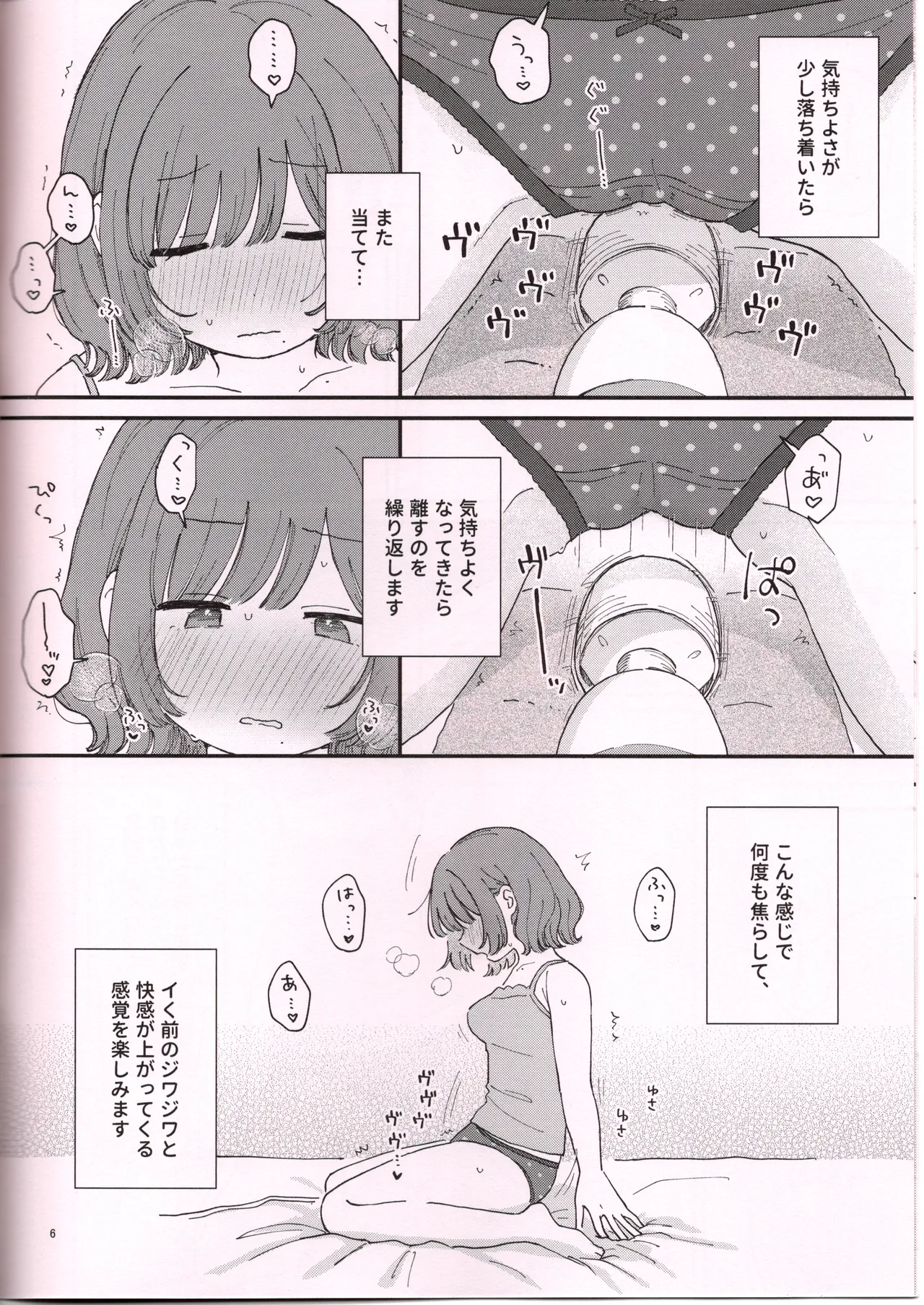(COMITIA156)  [Honey Maple Chicken (Toriniku)]Denma de Onani suru Hi. Page 7