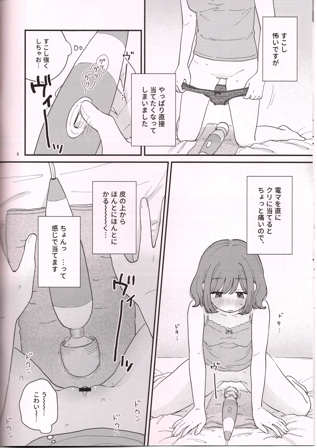 (COMITIA156)  [Honey Maple Chicken (Toriniku)]Denma de Onani suru Hi. Page 9