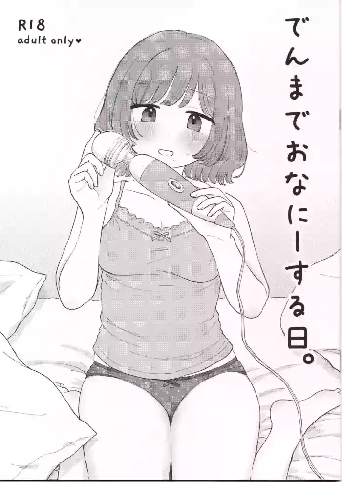 (COMITIA156)  [Honey Maple Chicken (Toriniku)]Denma de Onani suru Hi.