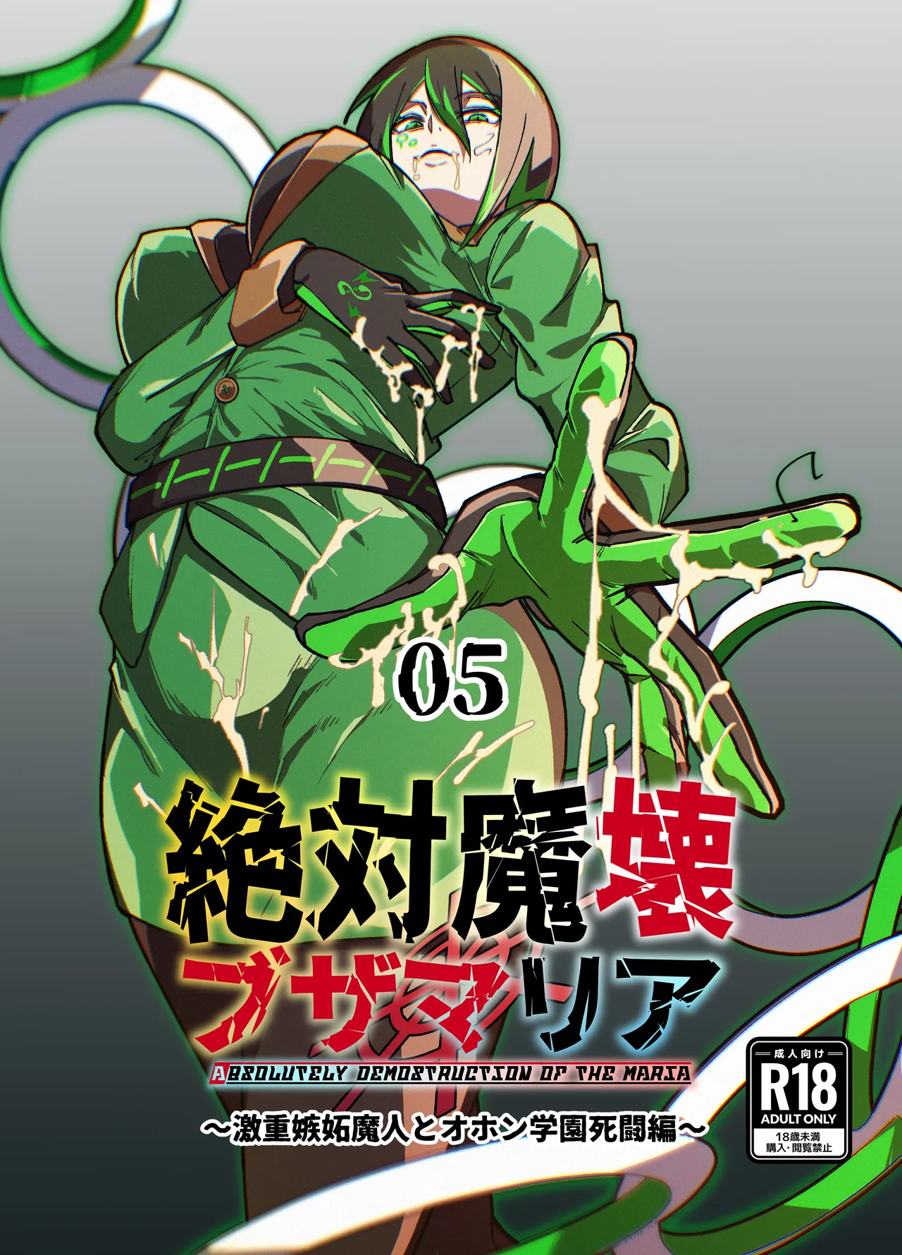 [My Cafe Saikou (Uraxia)]Zettai Makai Buzamaria 05~ Geki Omo Jitto Majin to Ohon Gakuen Shitō-hen ~[Digital] Page 1