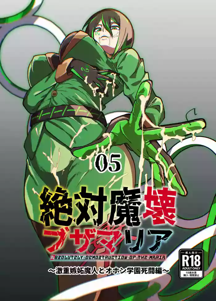 [My Cafe Saikou (Uraxia)]Zettai Makai Buzamaria 05~ Geki Omo Jitto Majin to Ohon Gakuen Shitō-hen ~[Digital]