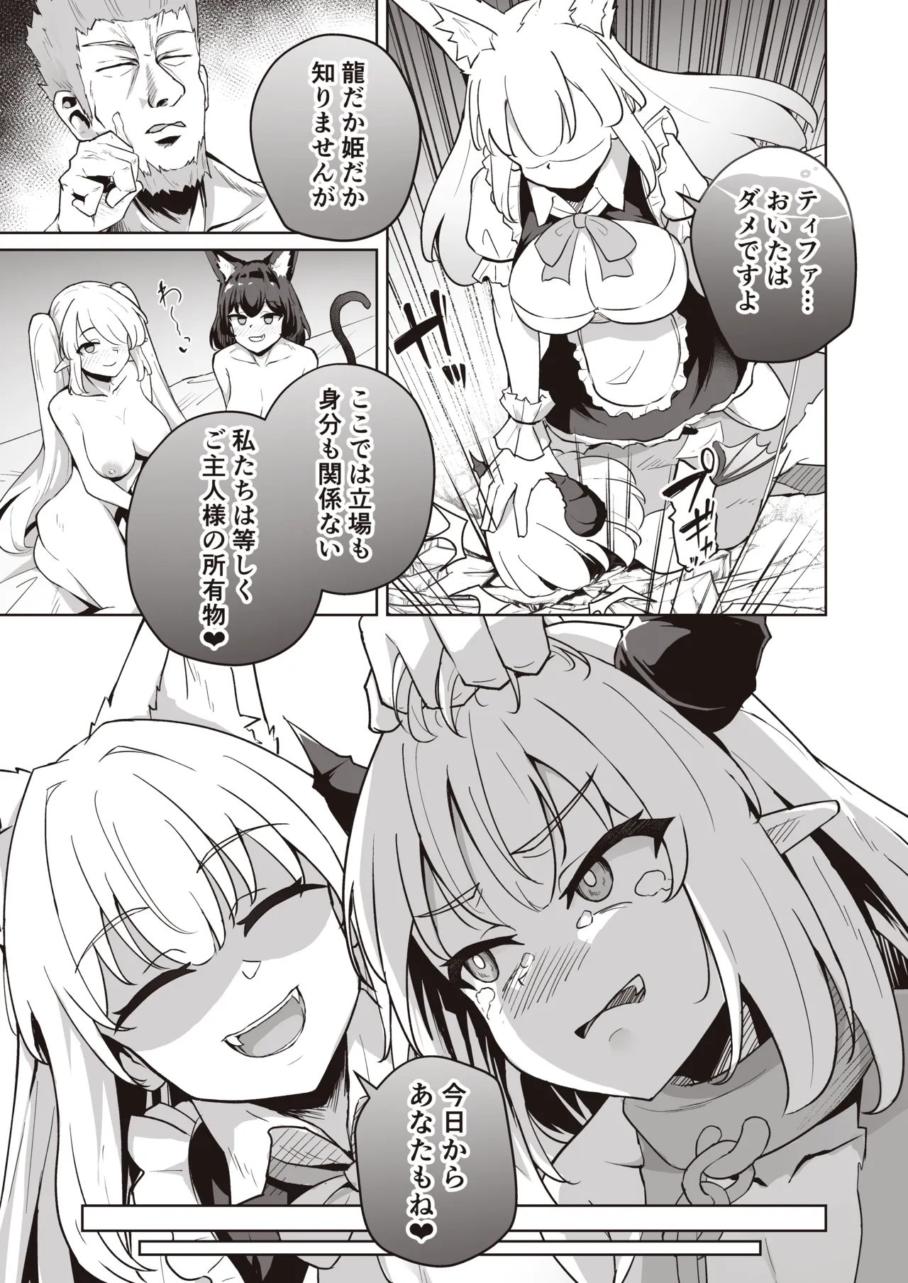 [imagescript (Jinja Eru)]♀Dragon ga Gachi Koi Shite Tsuno o Orareru made[Digital] Page 11