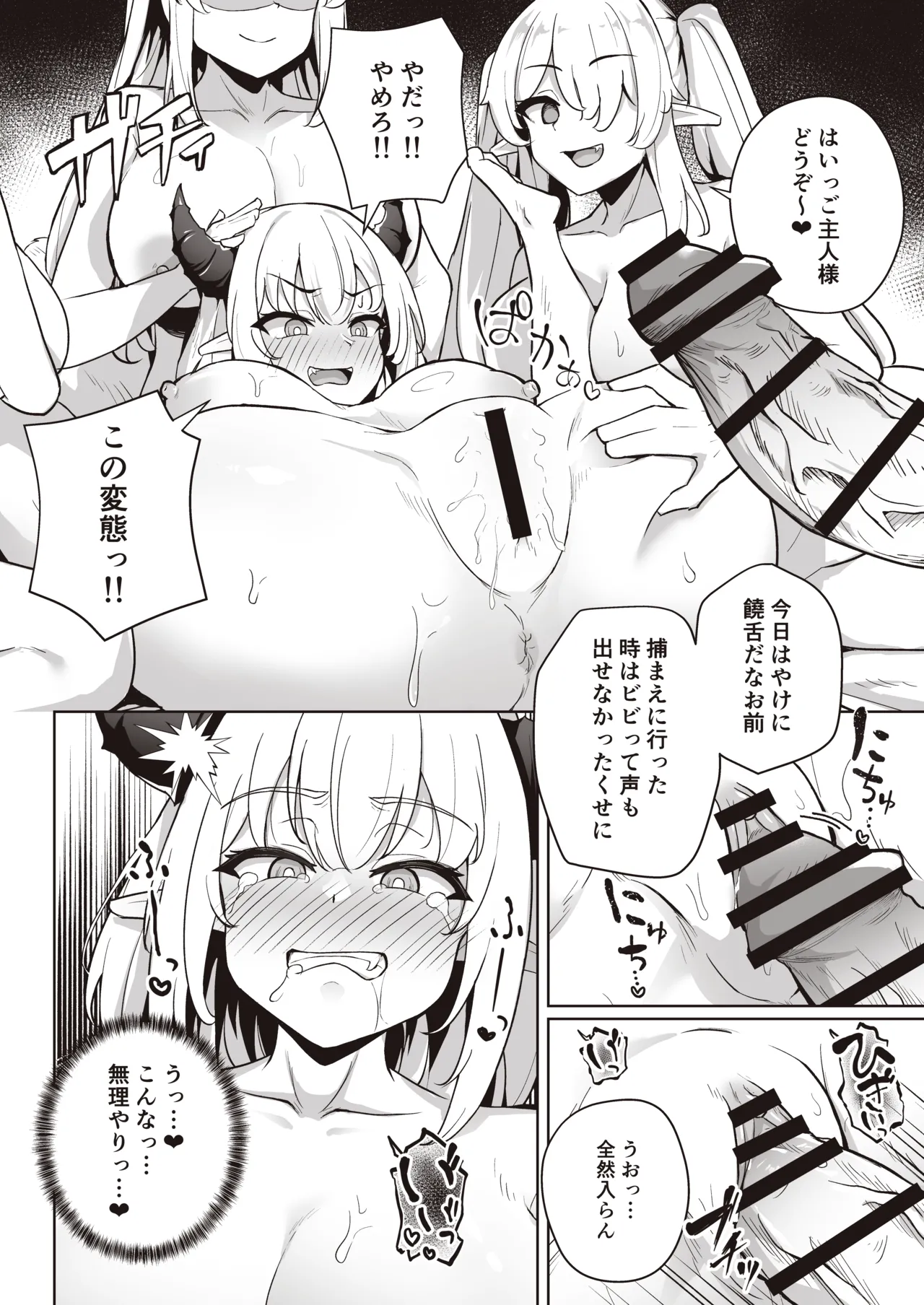 [imagescript (Jinja Eru)]♀Dragon ga Gachi Koi Shite Tsuno o Orareru made[Digital] Page 12