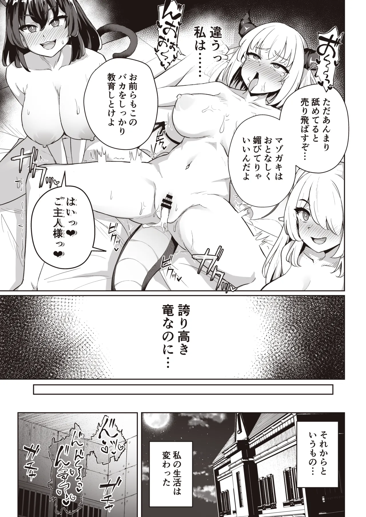[imagescript (Jinja Eru)]♀Dragon ga Gachi Koi Shite Tsuno o Orareru made[Digital] Page 17